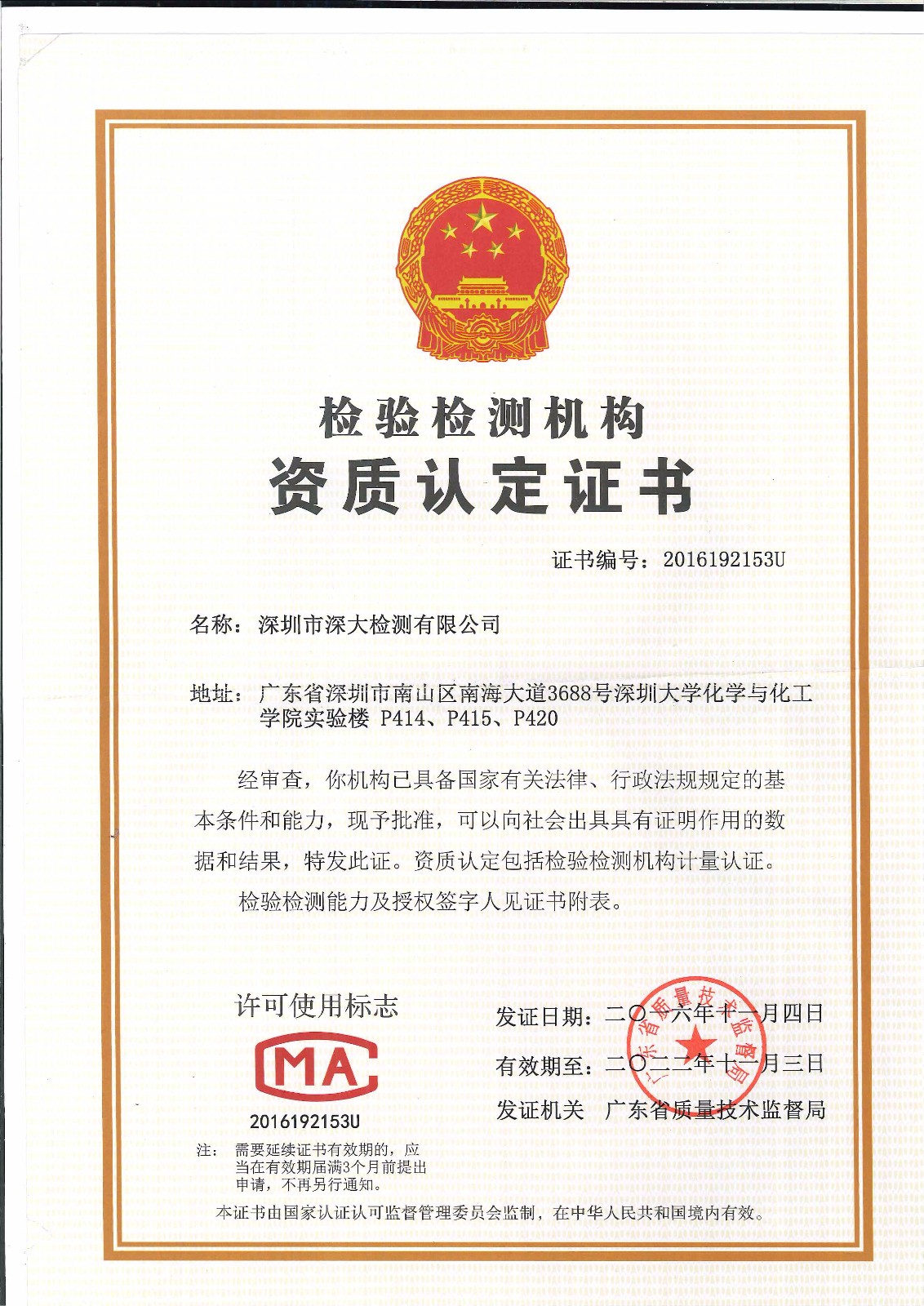 资质认定证书