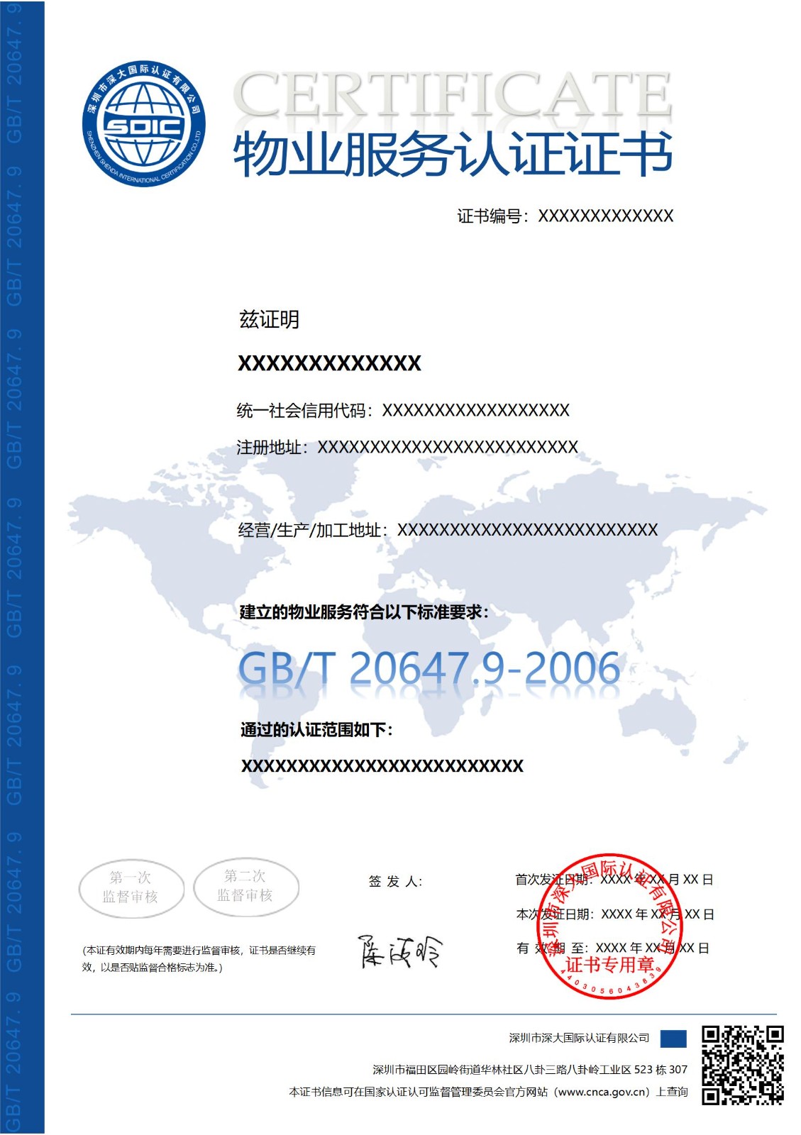 GB/T 20647.9物业服务认证证书