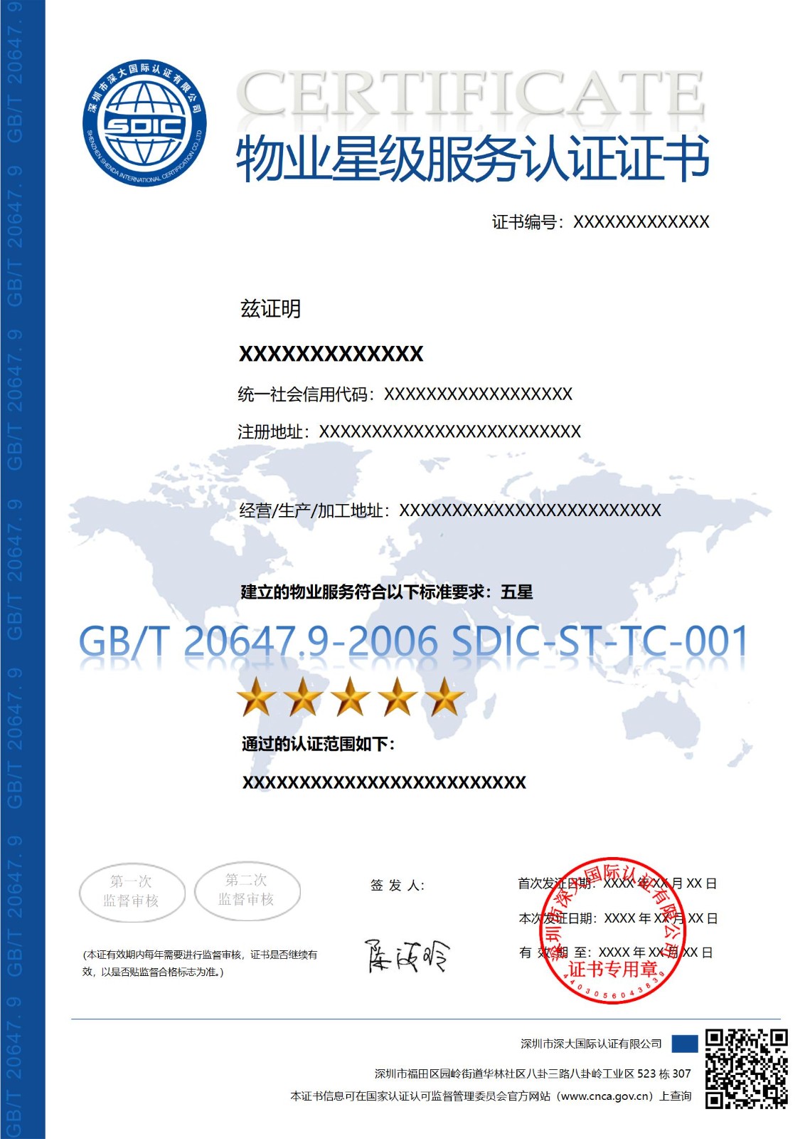 GB/T 20647.9物业服务星级认证证书
