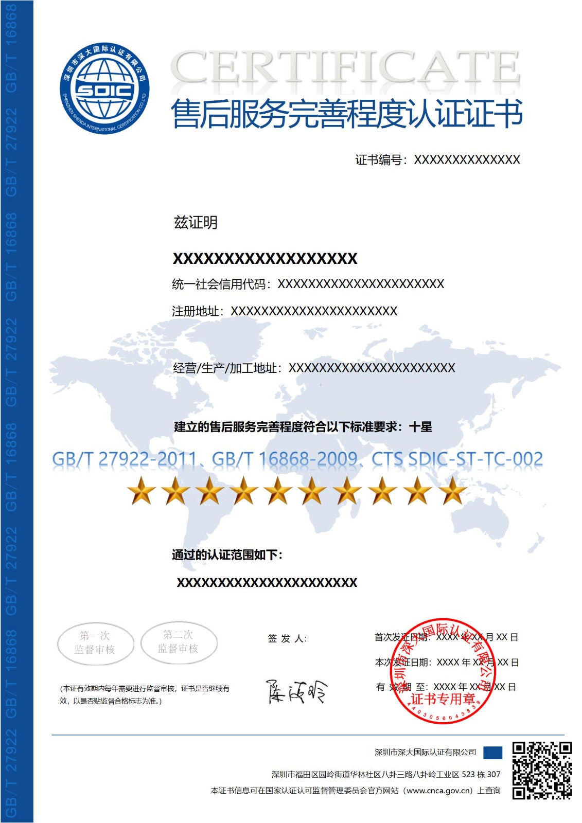GB/T 27922售后服务完善程度认证证书