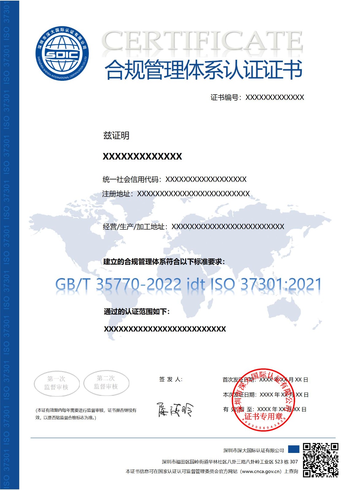ISO37301合规管理体系认证证书