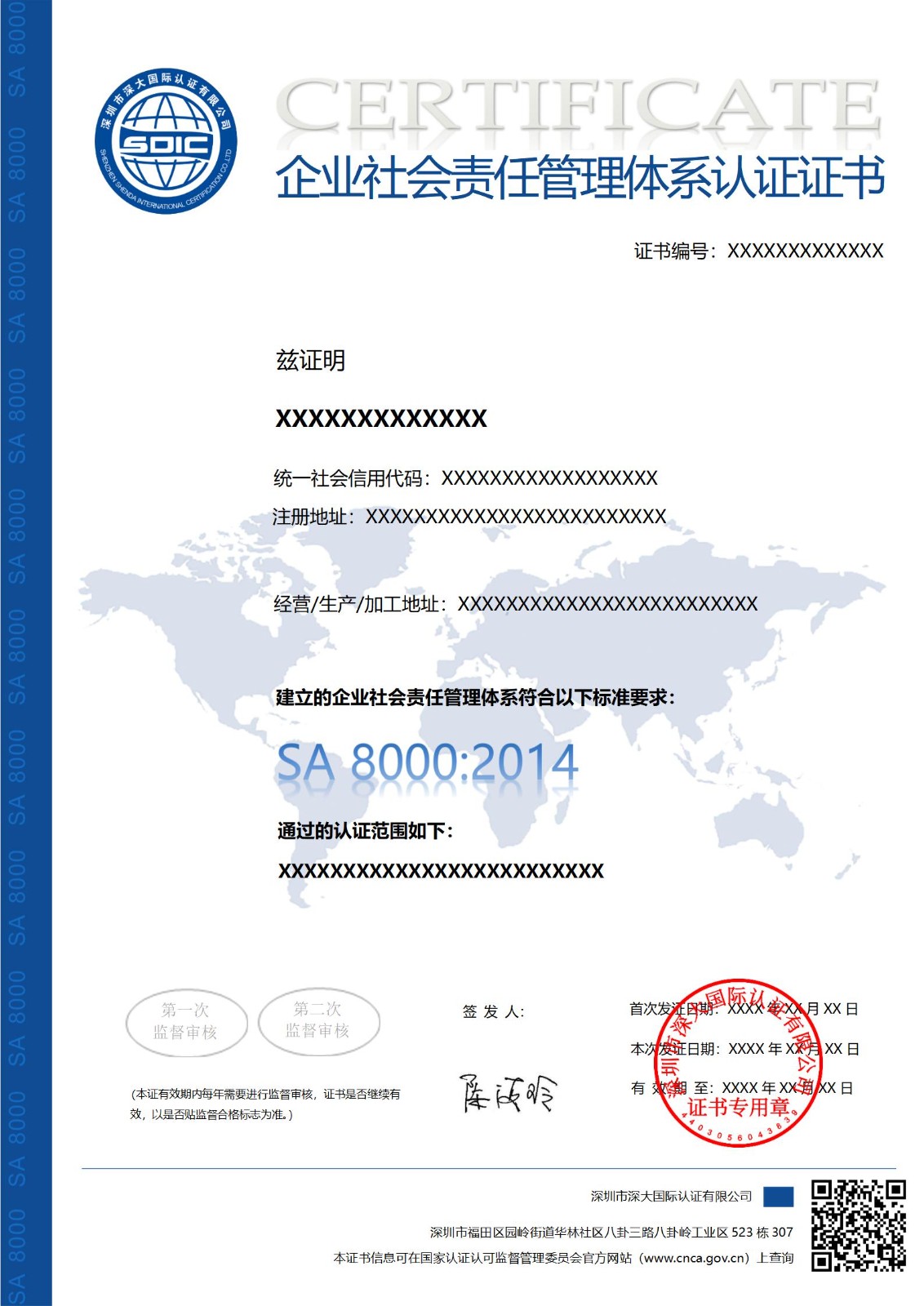 SA 8000企业社会责任管理体系认证证书