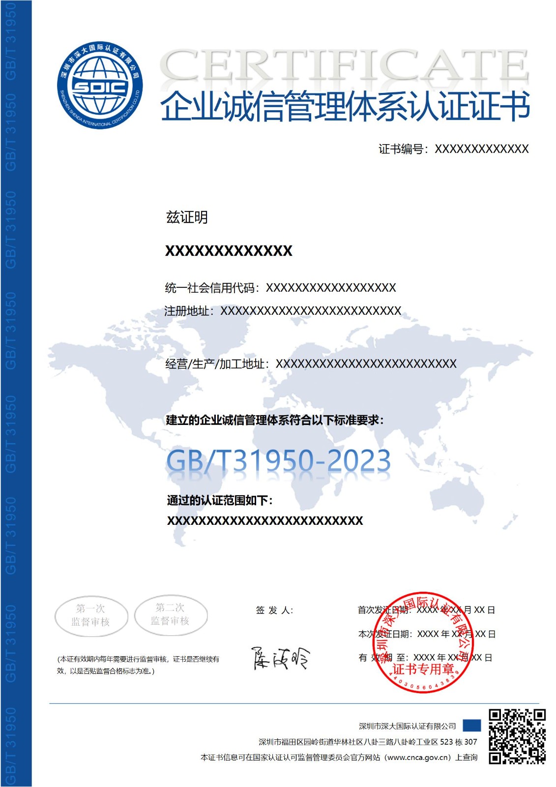 GB/T31950企业诚信管理体系认证证书