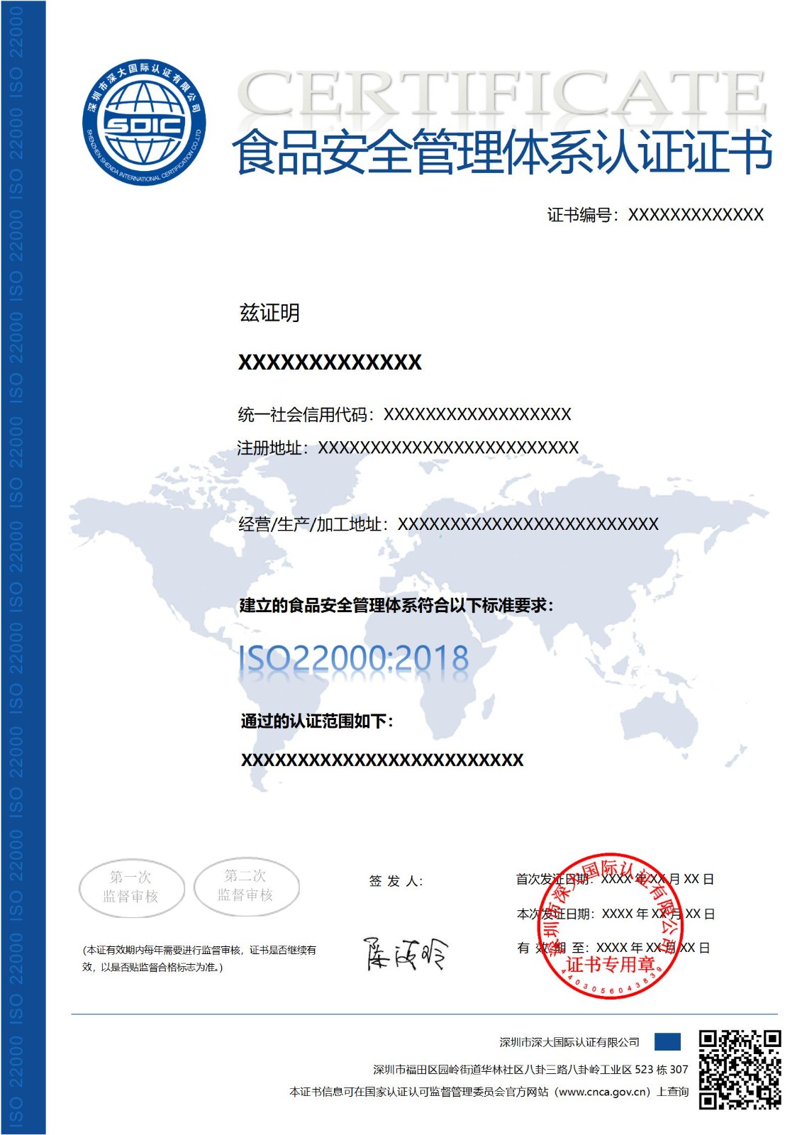 ISO22000食品安全管理体系认证证书