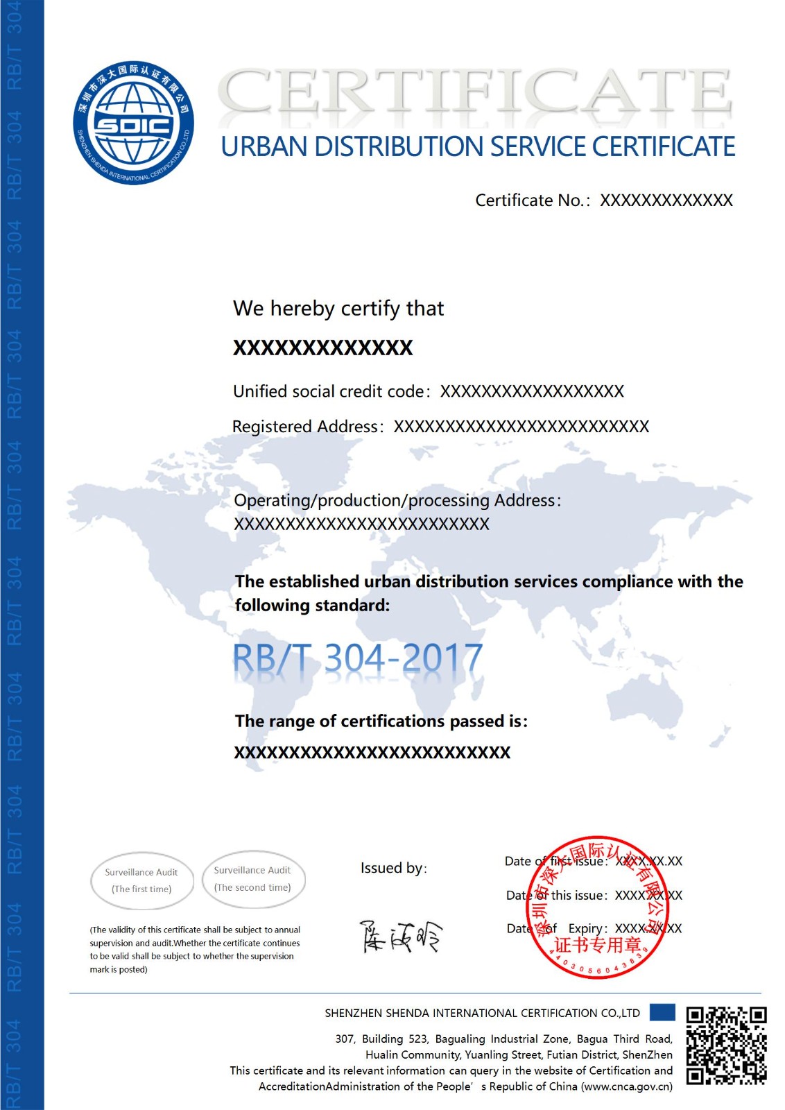 RB/T304城市配送服务认证证书-英文版