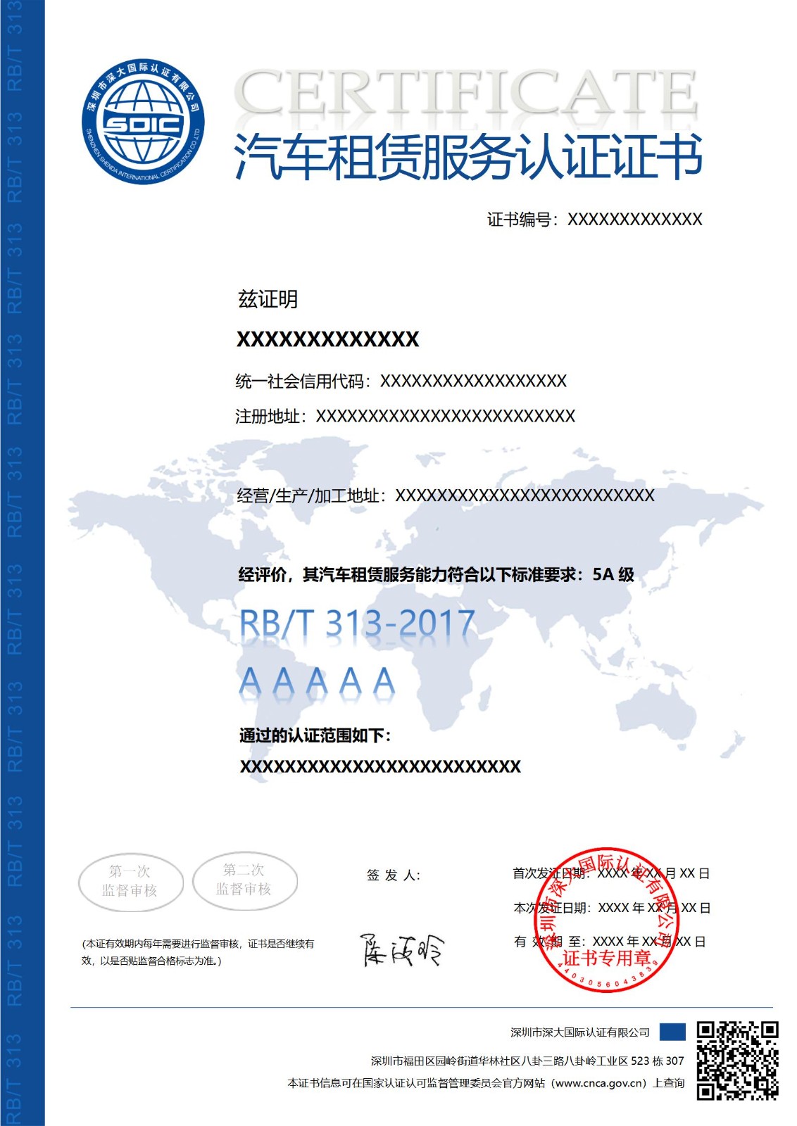 RB/T 313汽车租赁服务认证证书