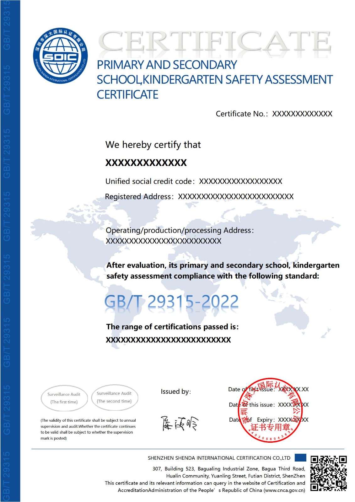 GB/T 29315中小学、幼儿园安全防范评价认证证书-英文版