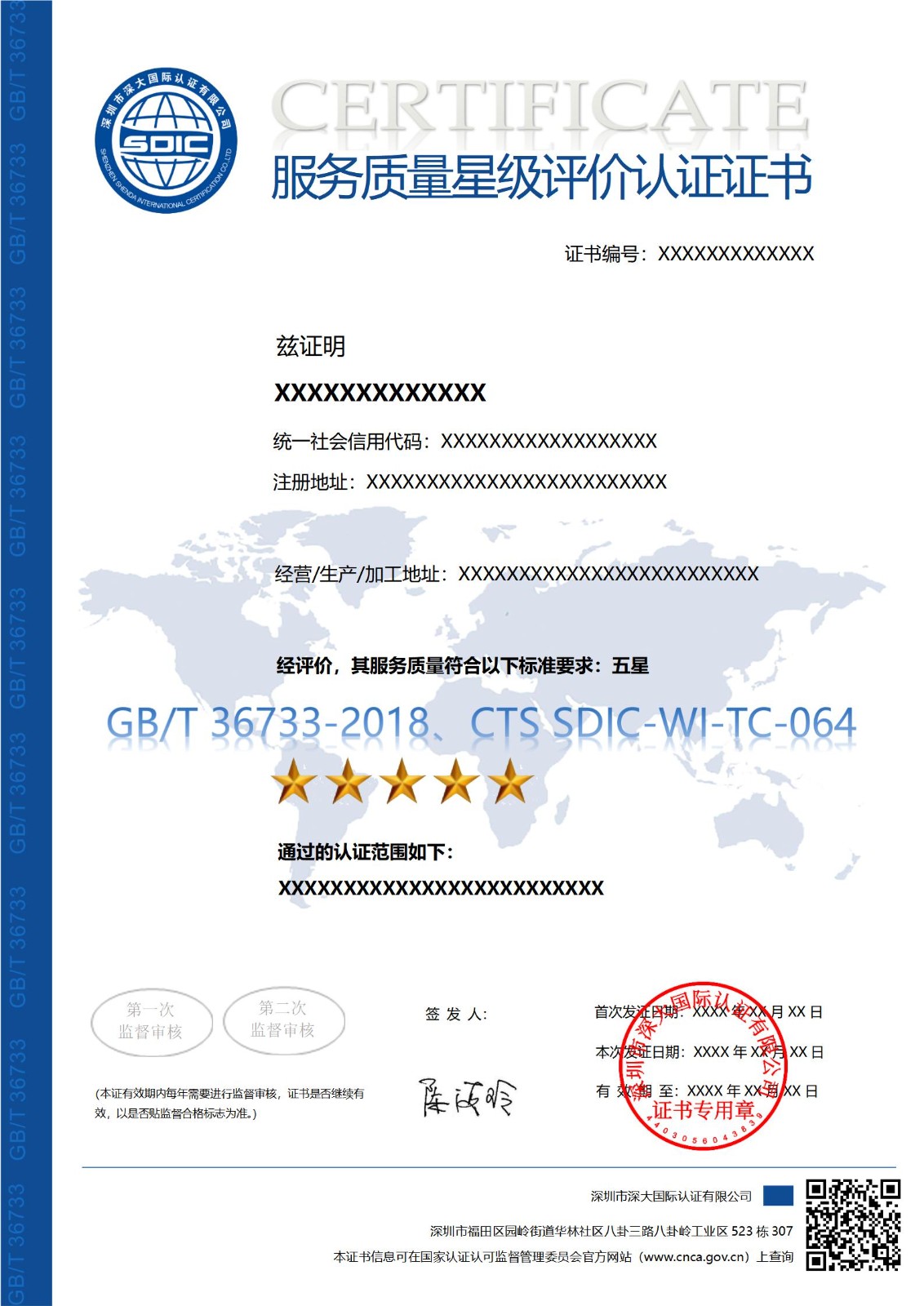 GB/T 36733服务质量星级评价认证证书