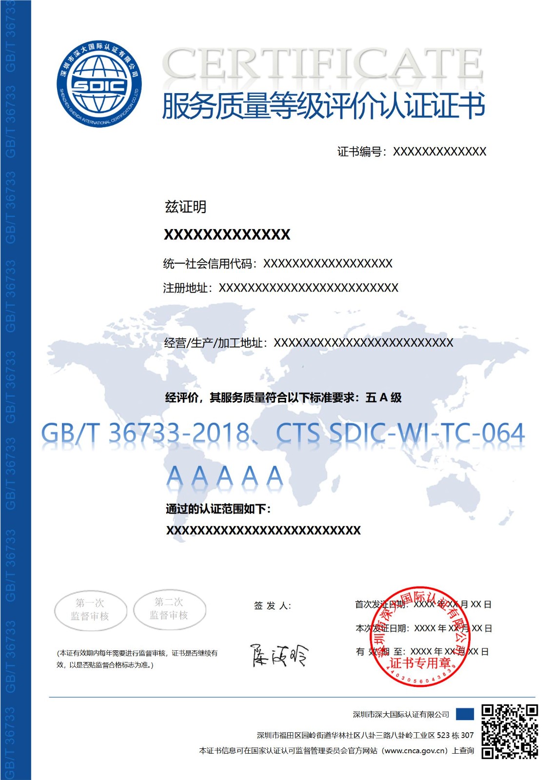 GB/T 36733 服务质量等级评价认证