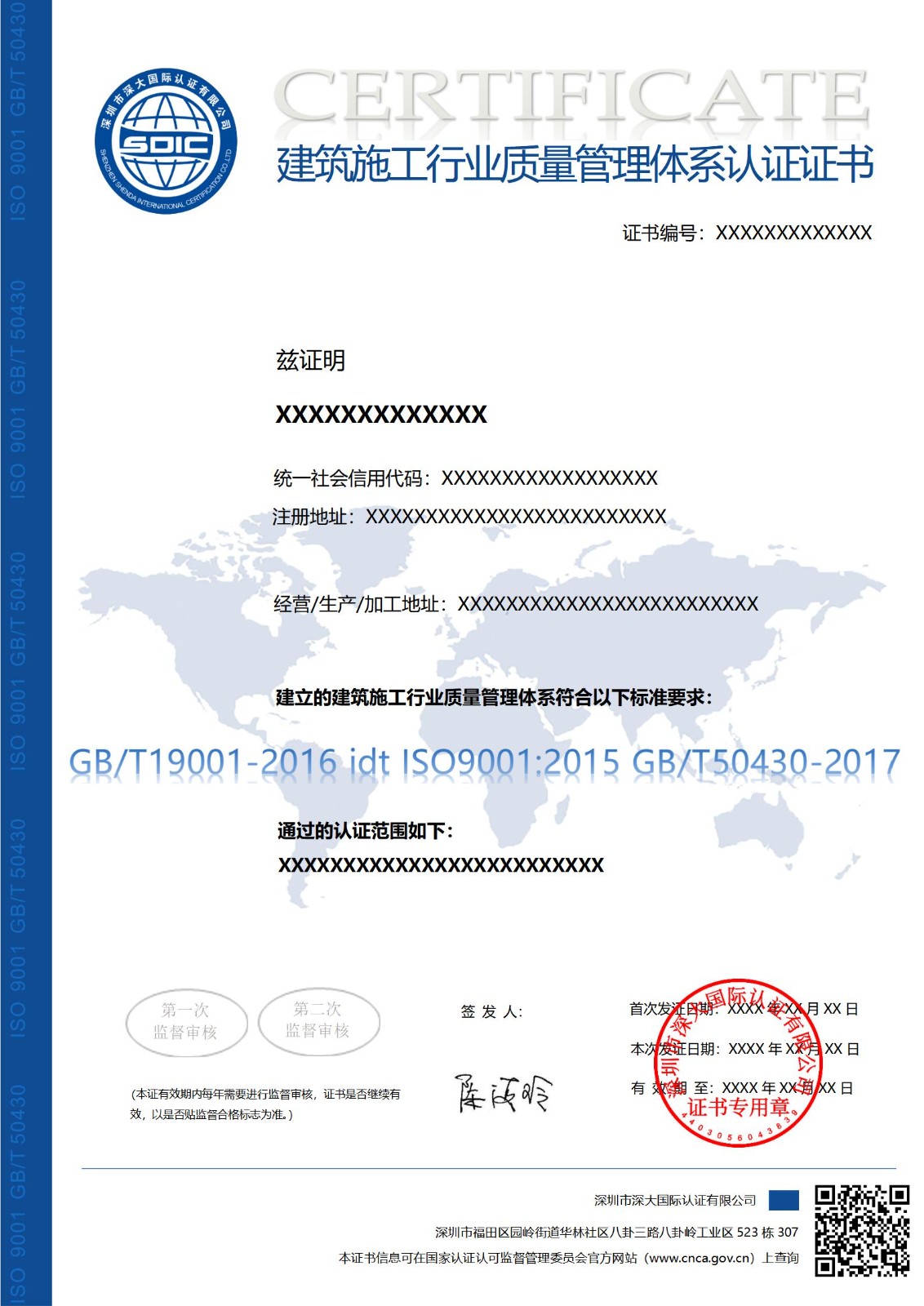 GB/T19001GB/T50430建筑施工行业质量管理体系认证证书