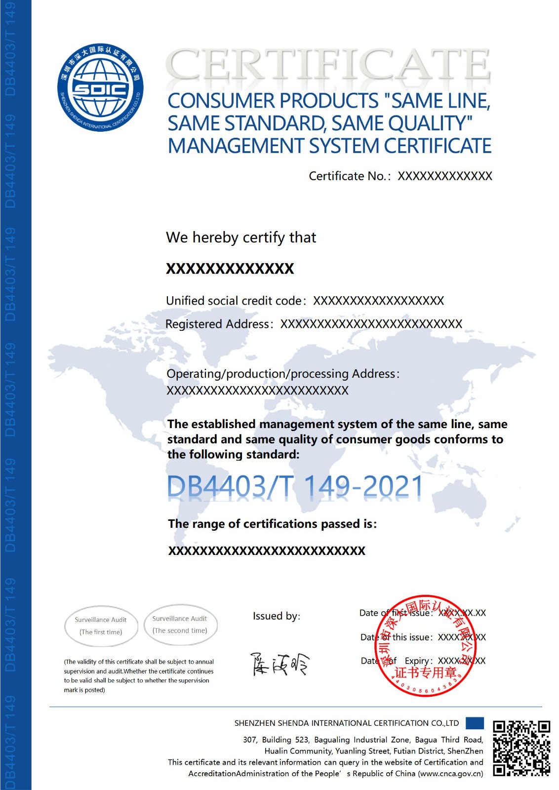 DB4403/T 149消费品“同线同标同质”认证证书-英文版