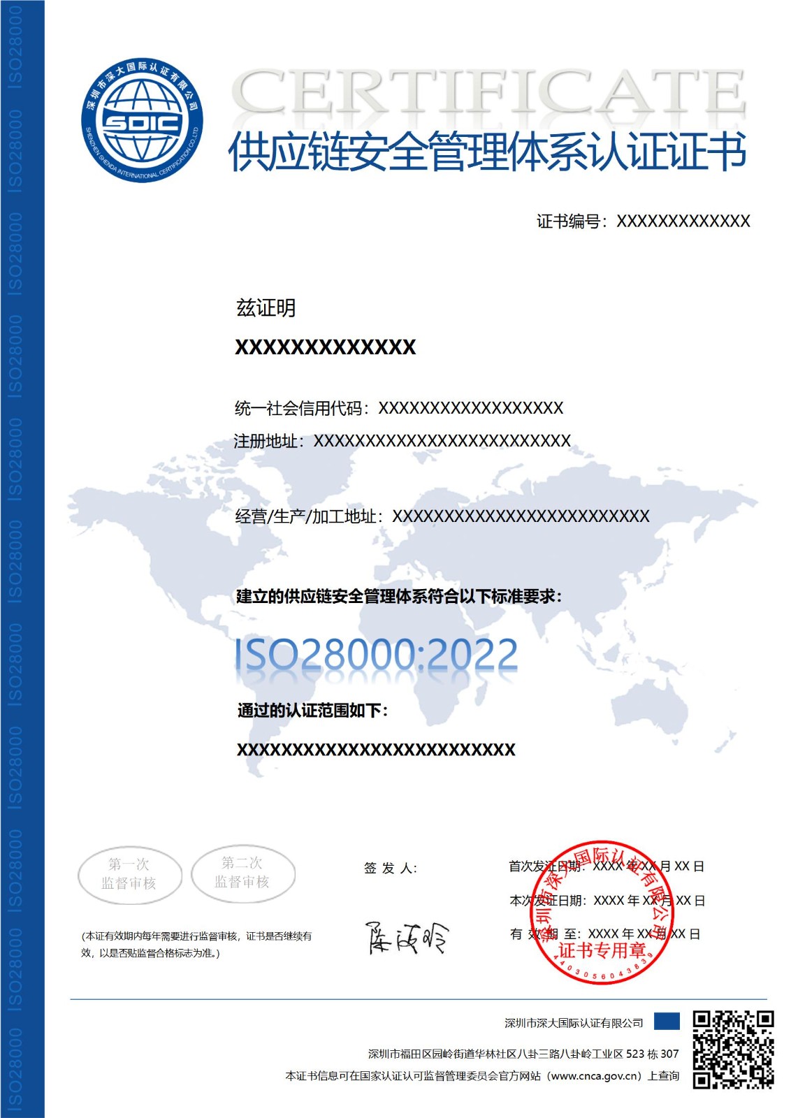 ISO28000供应链安全管理体系认证