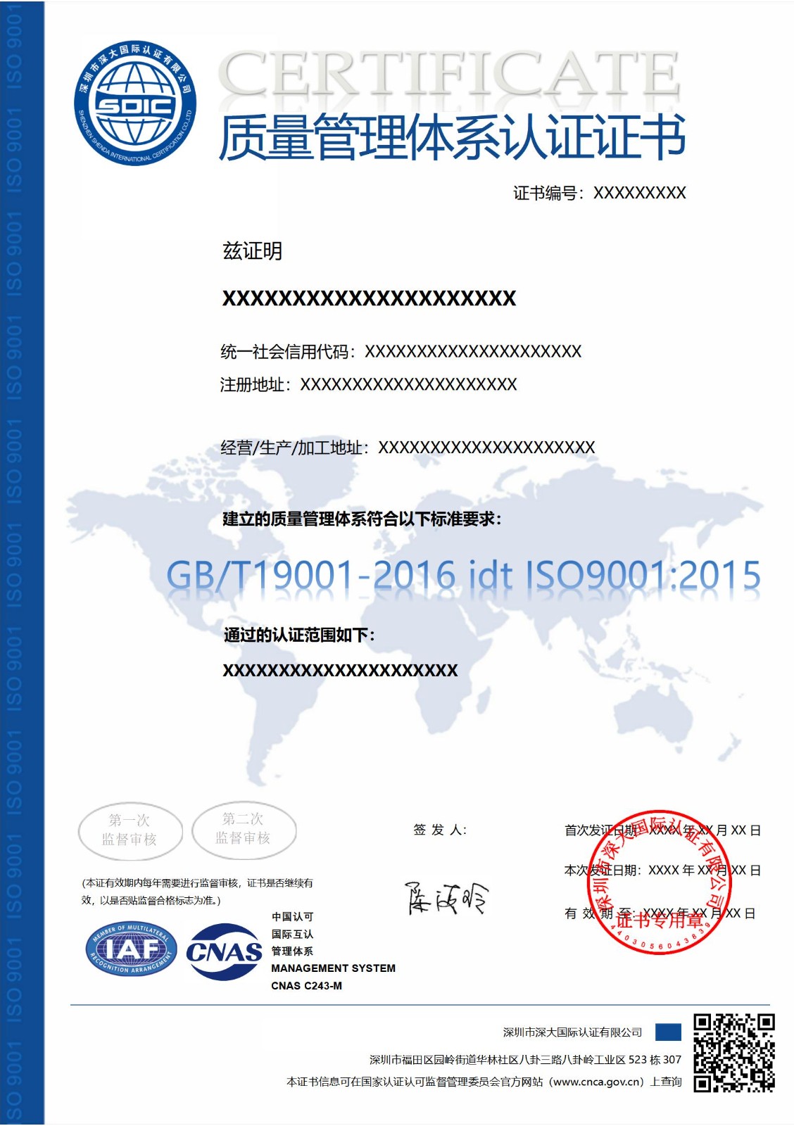 ISO9001质量管理体系认证证书-带标