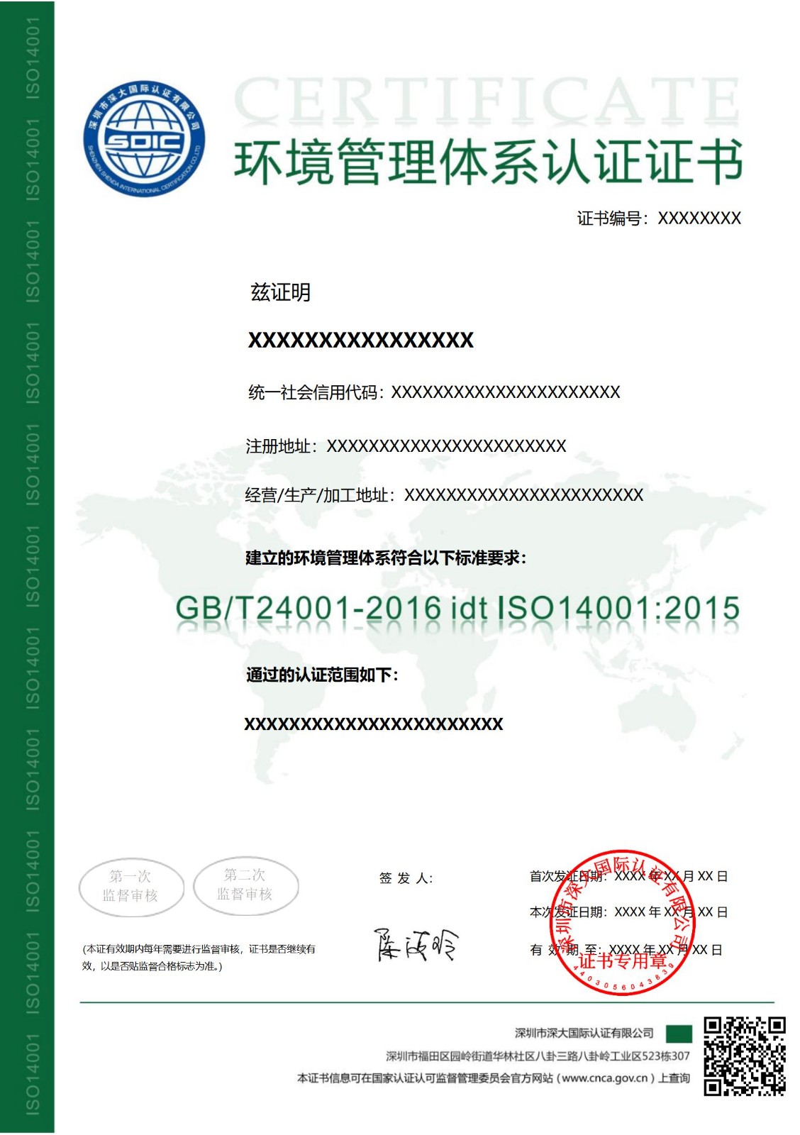 ISO14001环境管理体系认证证书-不带标