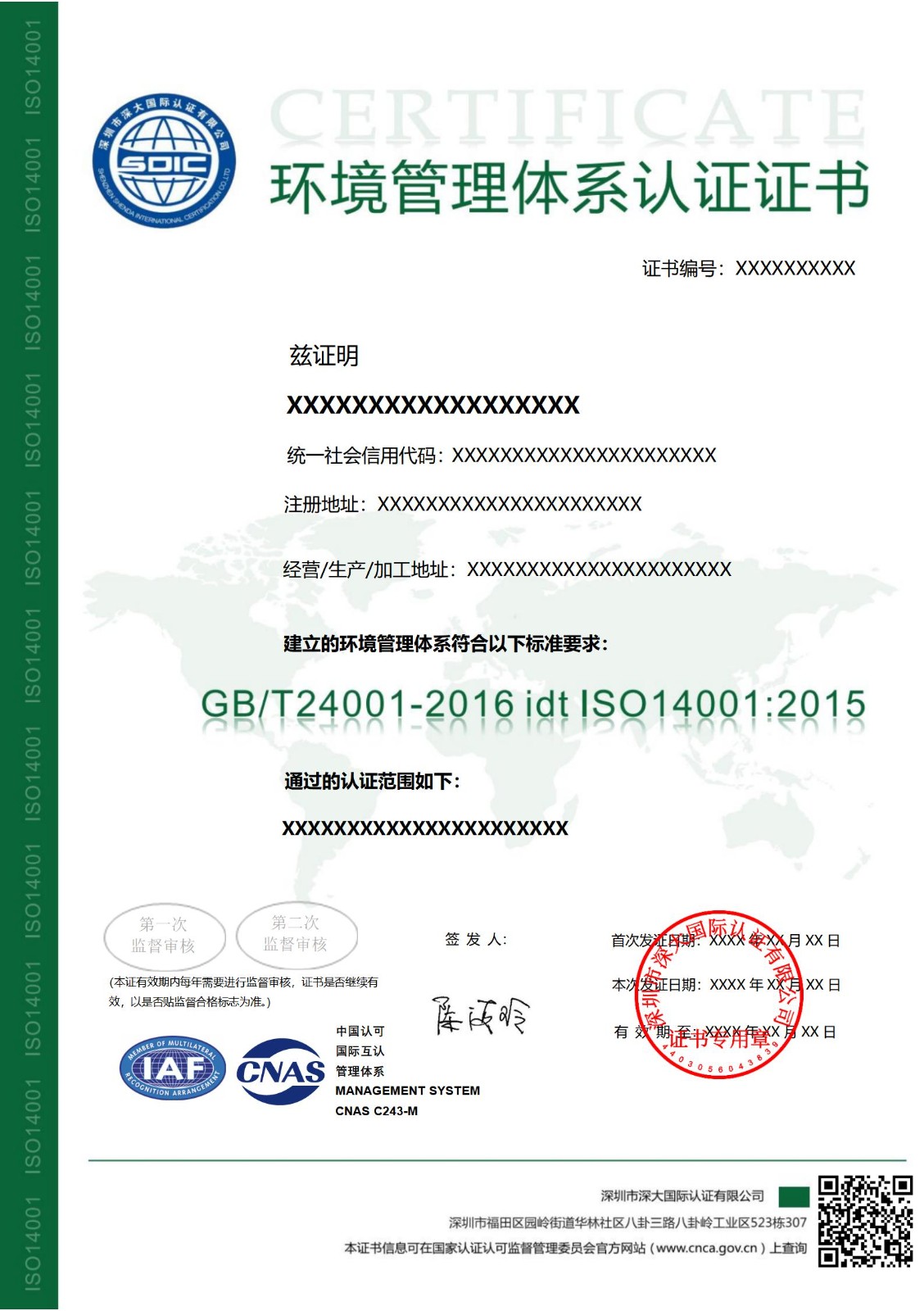 ISO14001环境管理体系认证证书-带标