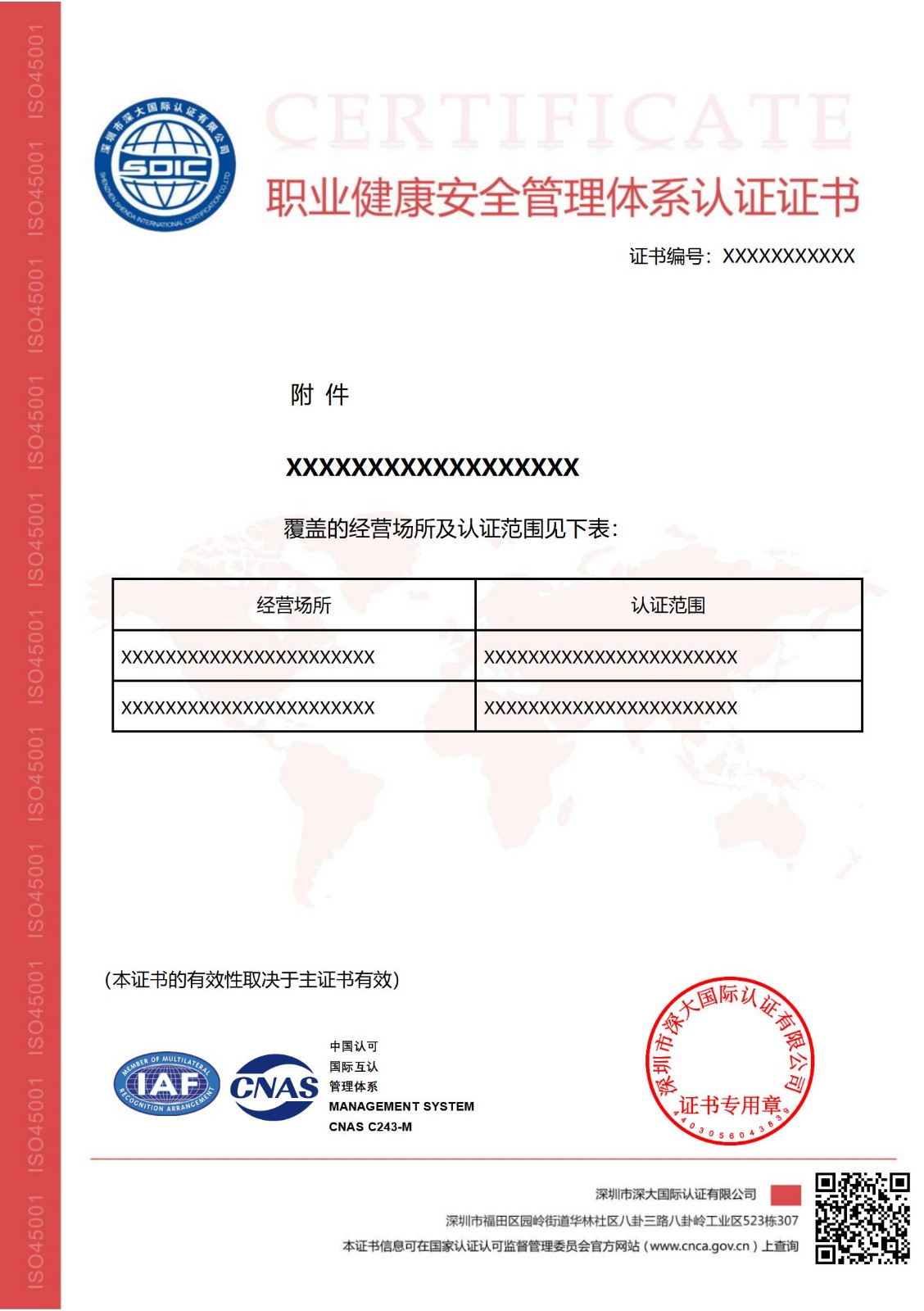 ISO45001职业健康安全管理体系认证证书（附件）-带标