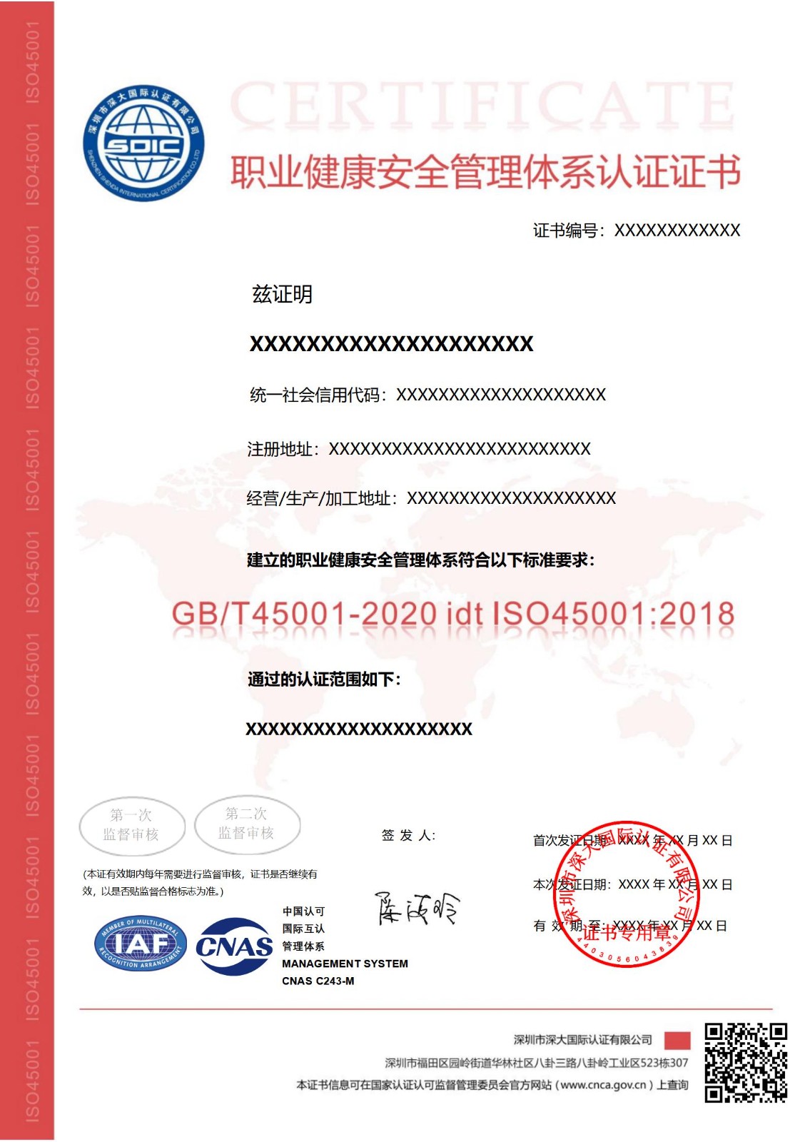 ISO45001职业健康安全管理体系认证证书-带标