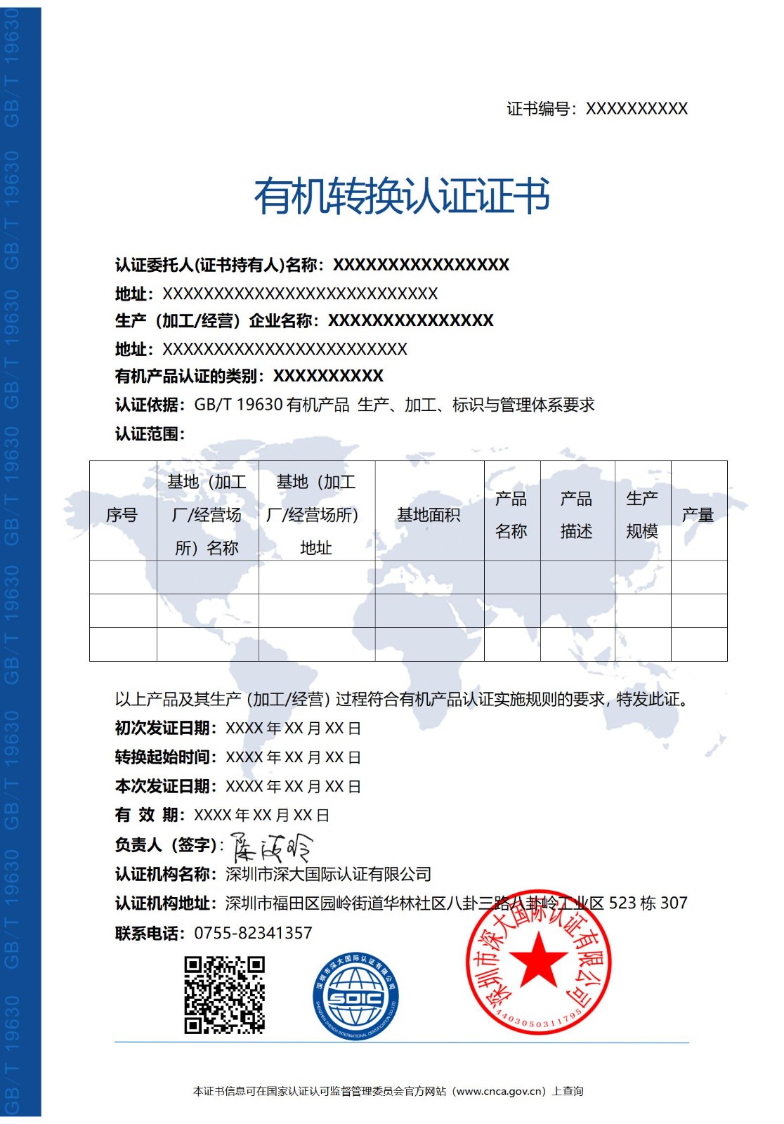 GB/T 19630有机转换认证证书