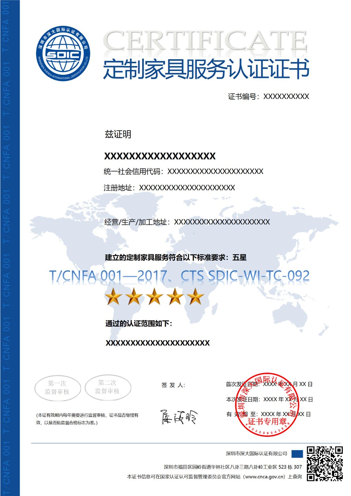 T/CNFA 001 定制家具服务认证证书