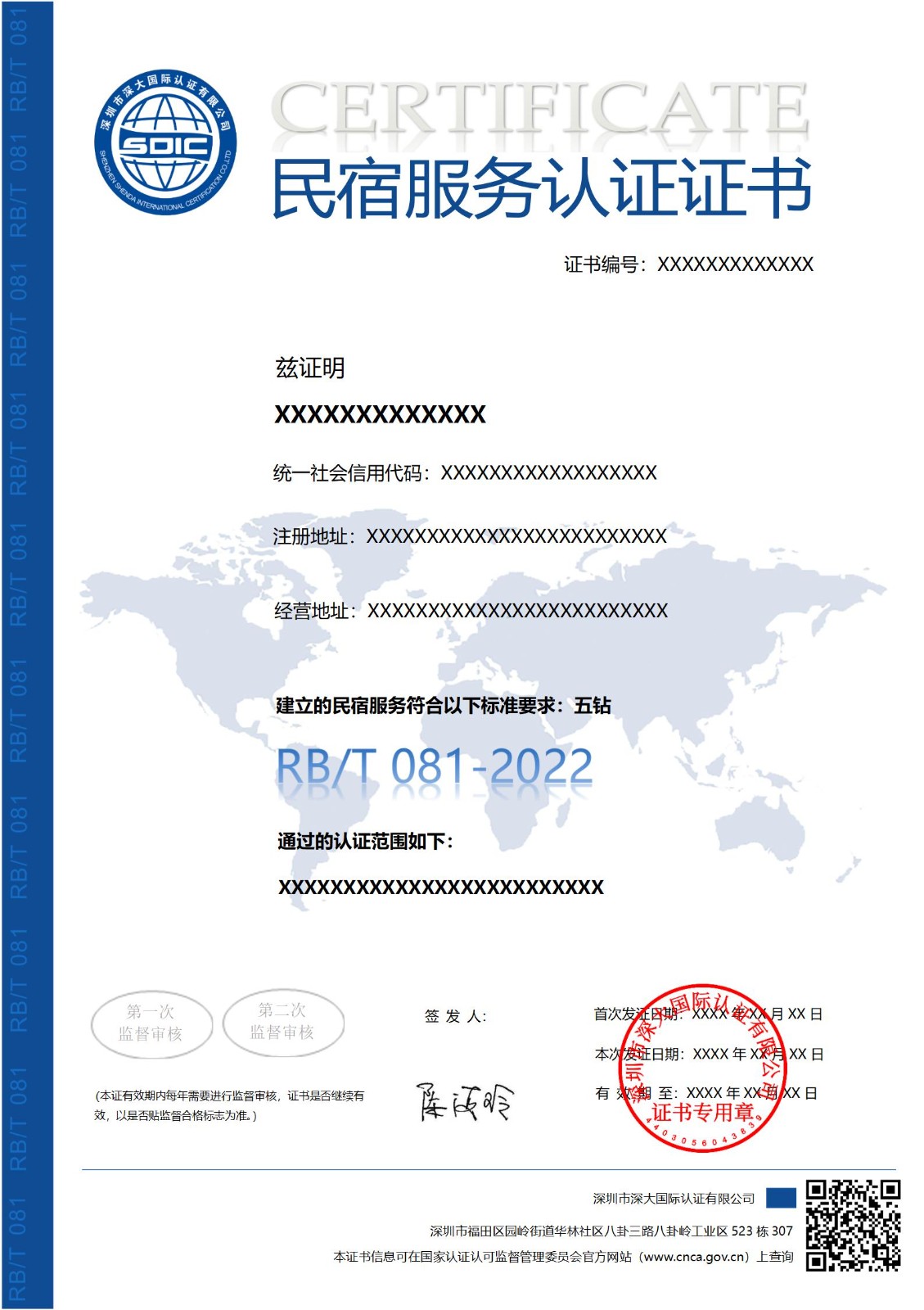 RB/T 081 民宿服务认证