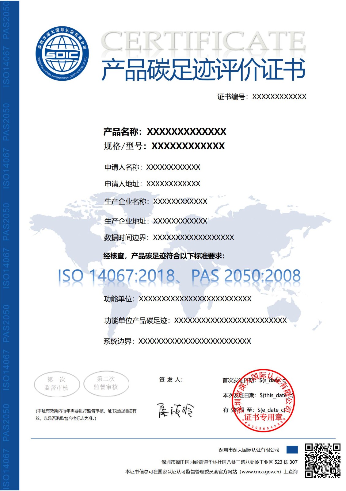 ISO 14067产品碳足迹评价证书