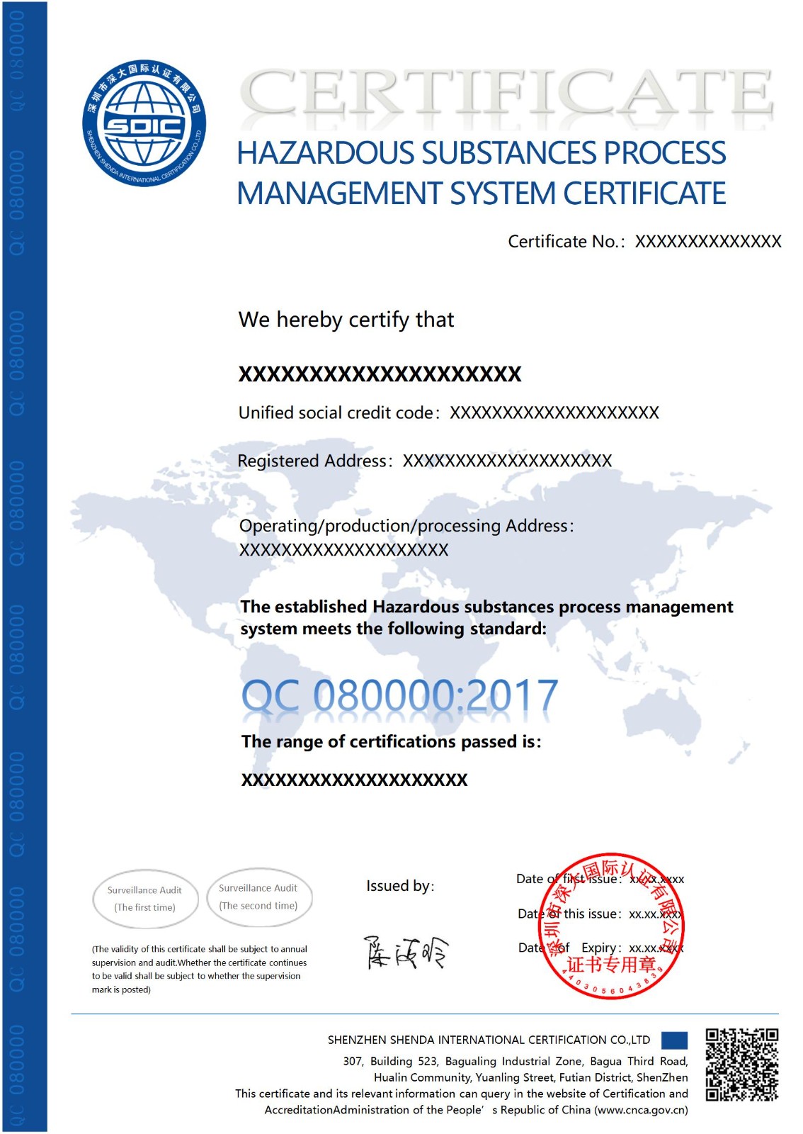 QC 080000:2017 有害物质过程管理体系认证-英文版