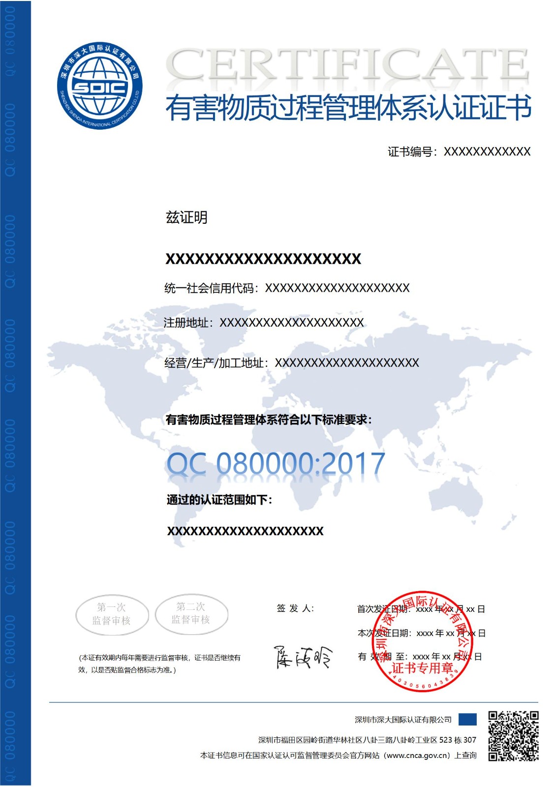 QC 080000:2017 有害物质过程管理体系认证