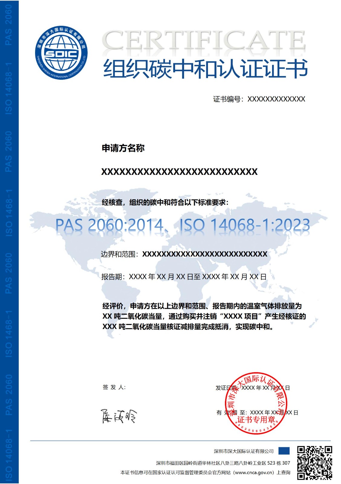 PAS 2060：2014组织碳中和认证证书