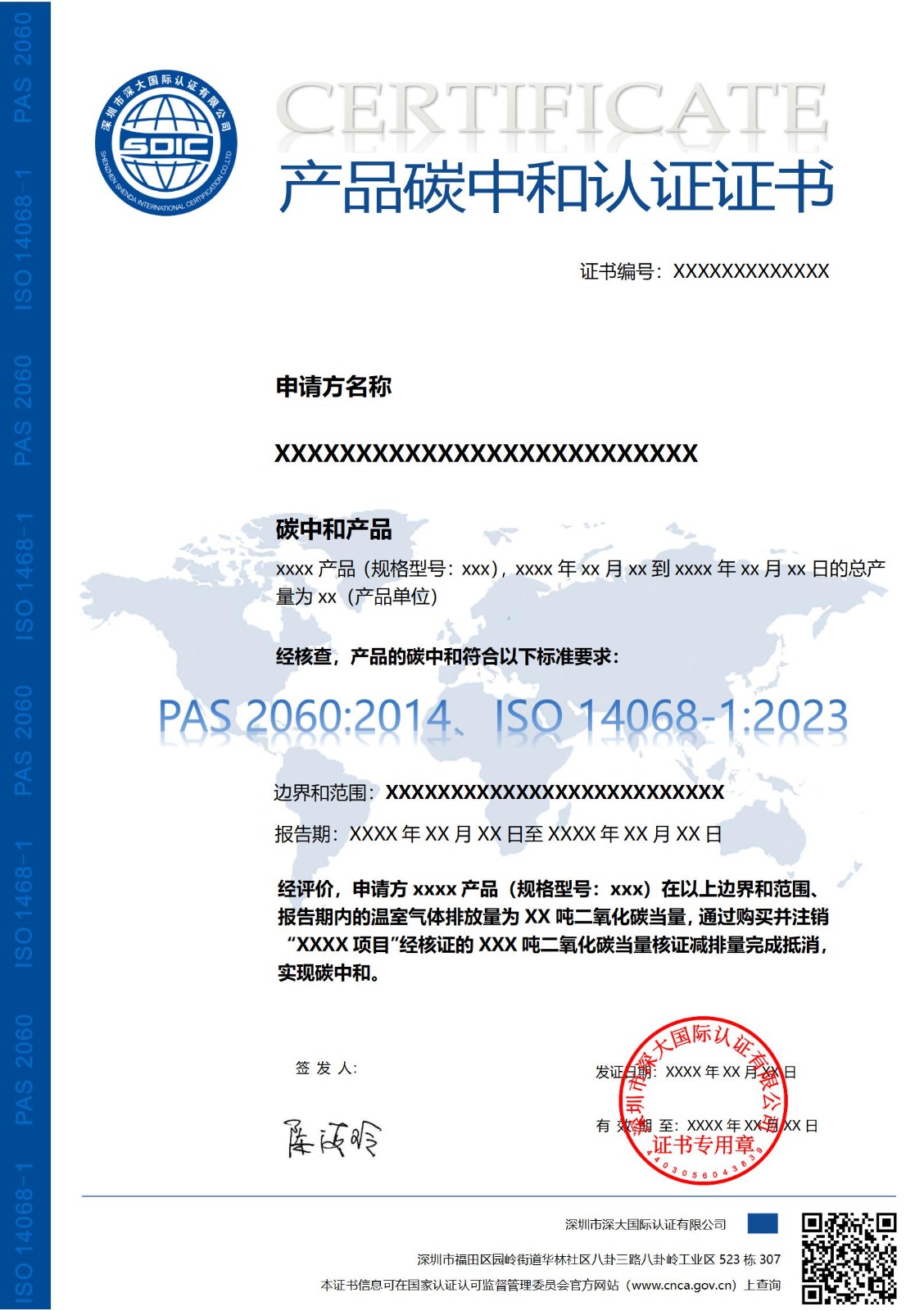 PAS 2060：2014产品碳中和认证证书