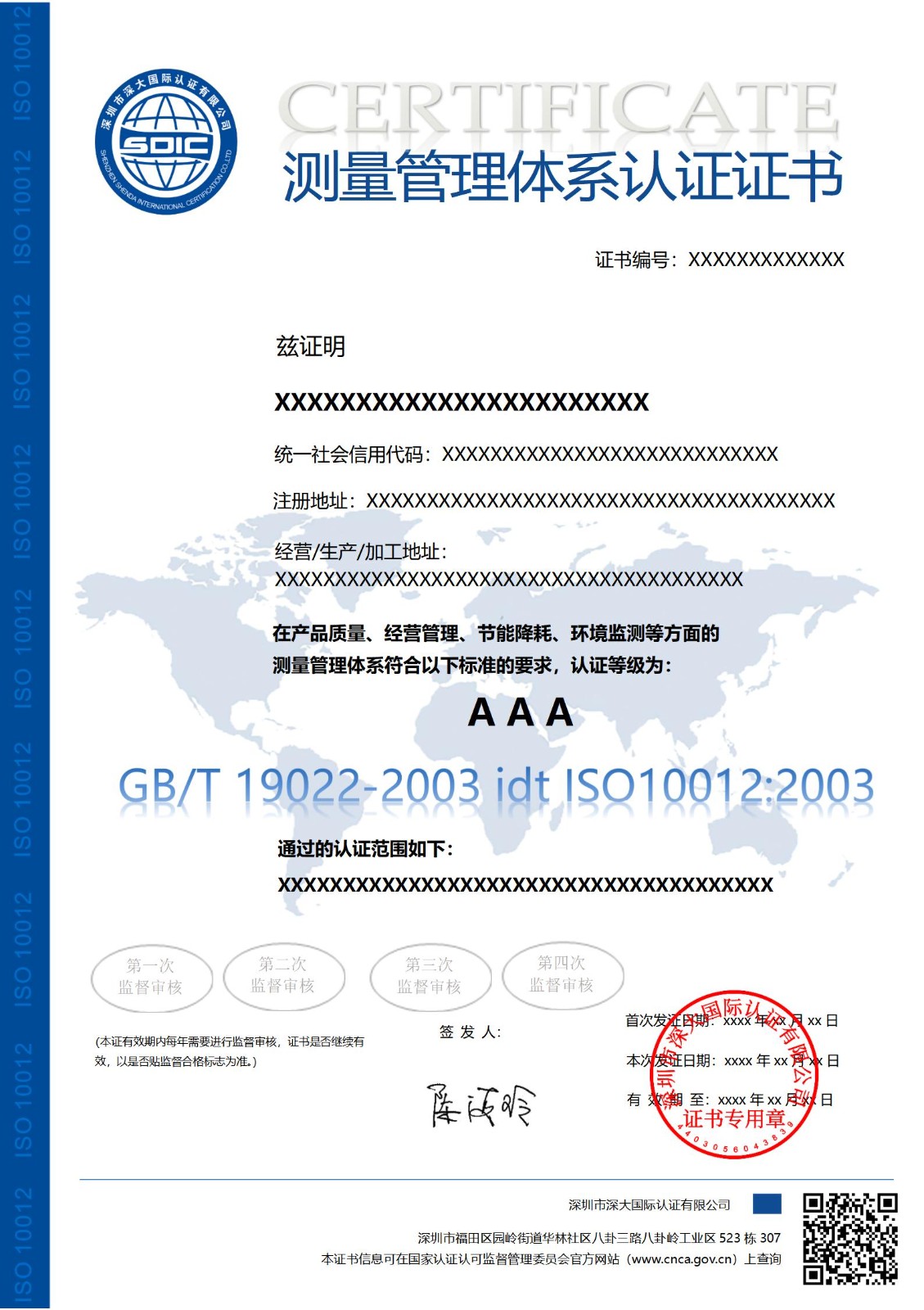 GB/T 19022-2003测量管理体系认证