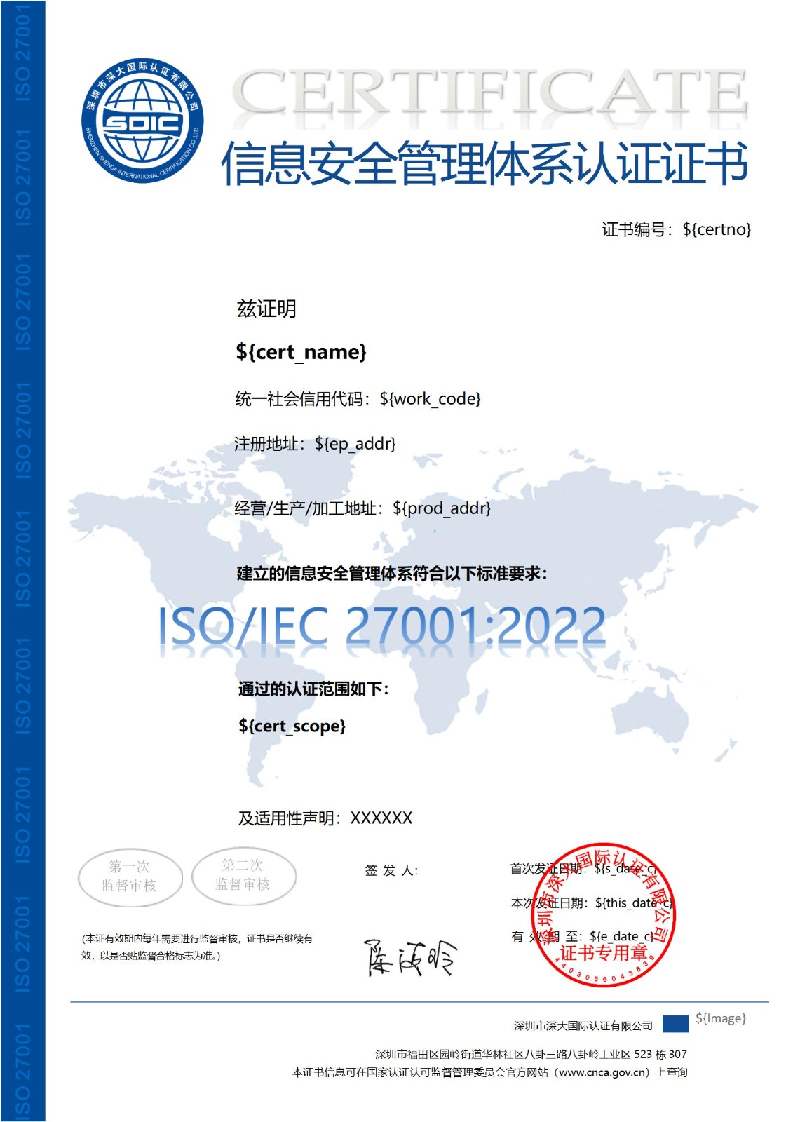 ISO/IEC 27001:2022信息安全管理体系认证