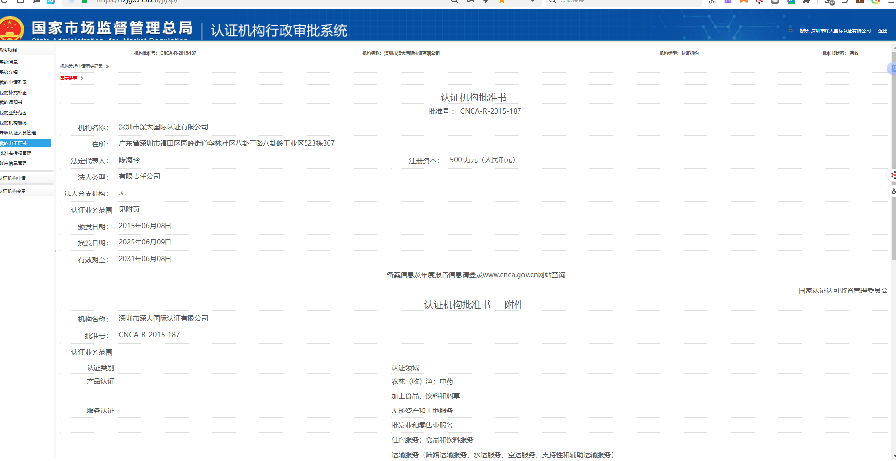 批准书