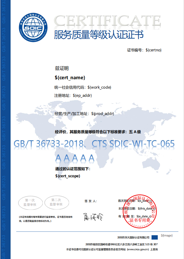 GB/T 36733 服务质量等级评价认证