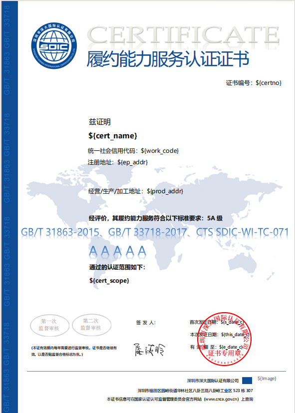 GB/T 31863 履约能力达标测评认证