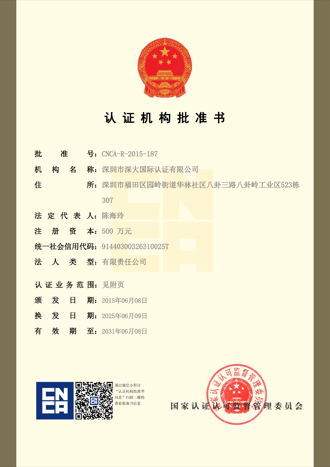 深大国际认证有限公司资质