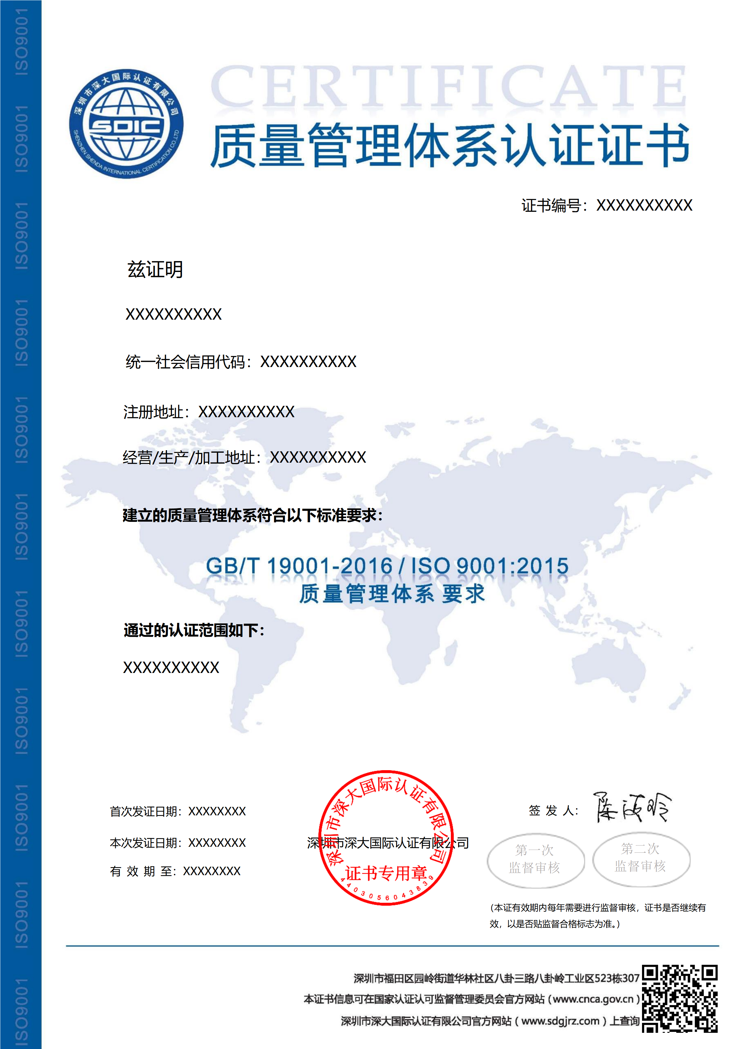 ISO9001质量管理体系认证证书-不带标