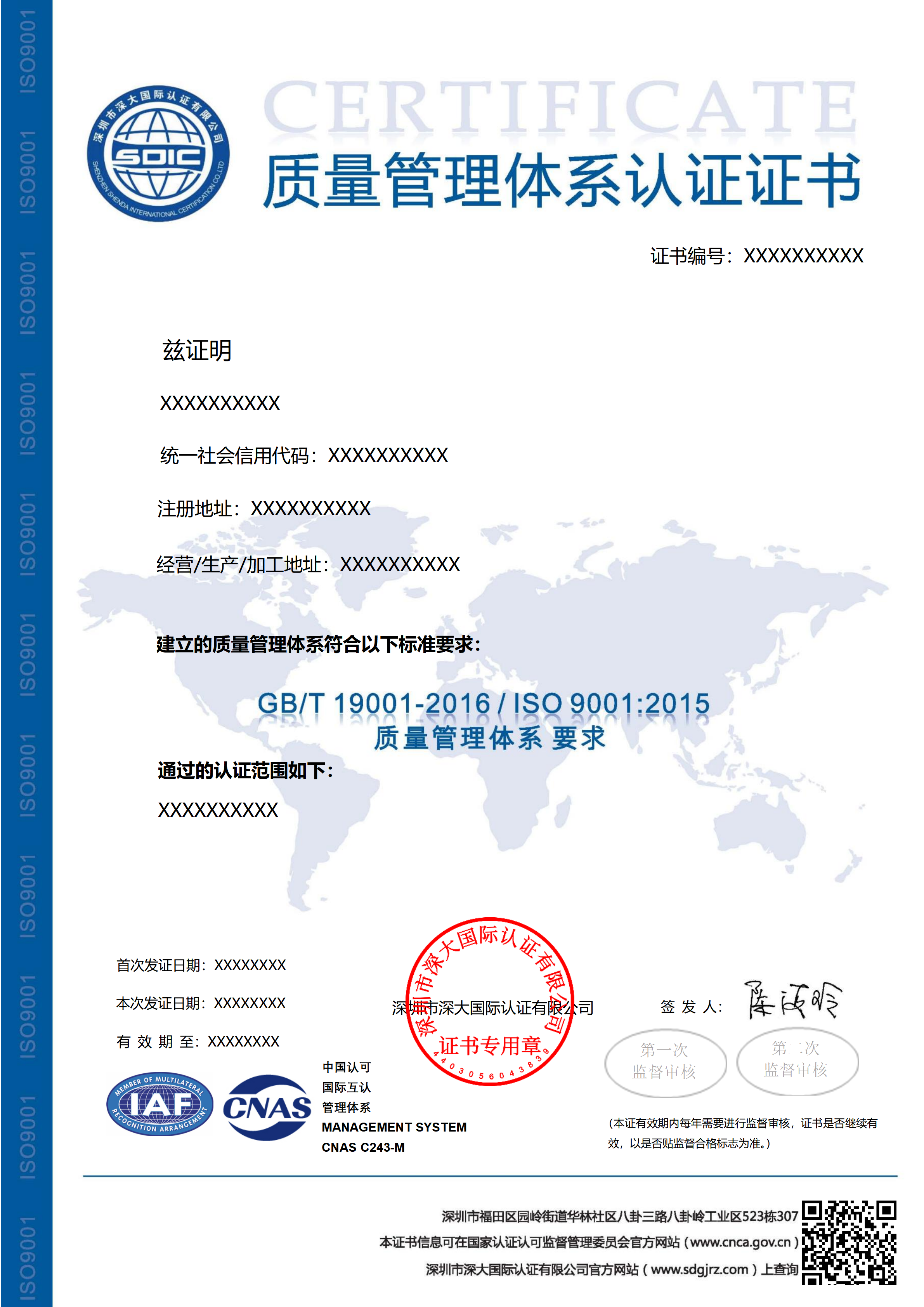 ISO9001质量管理体系认证证书-CNAS
