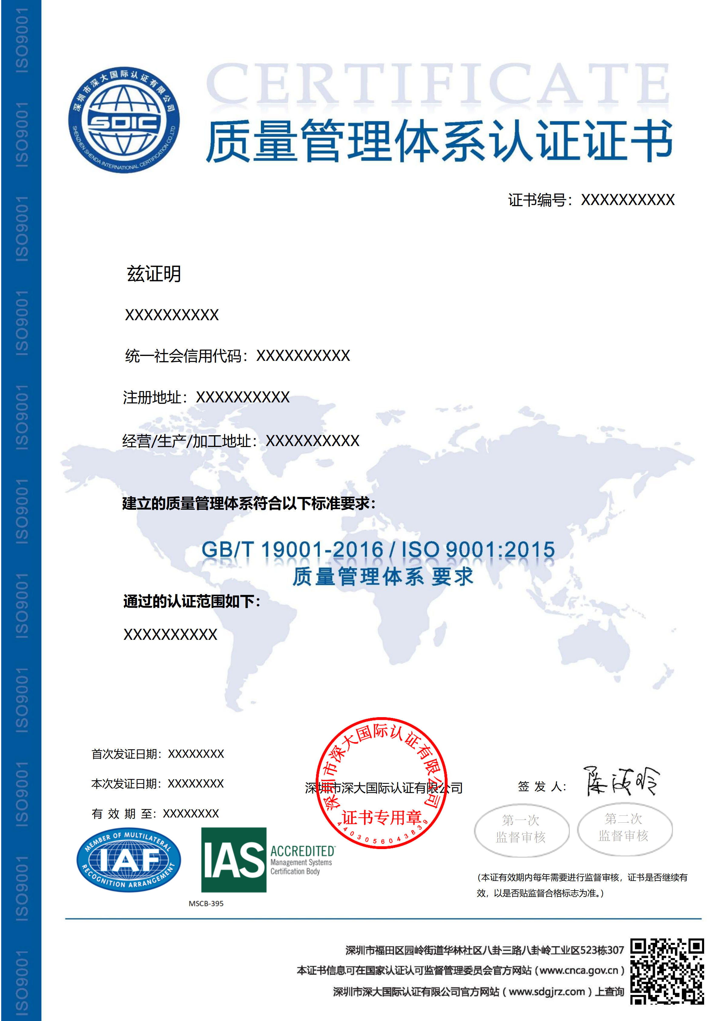 ISO9001质量管理体系认证证书-IAS