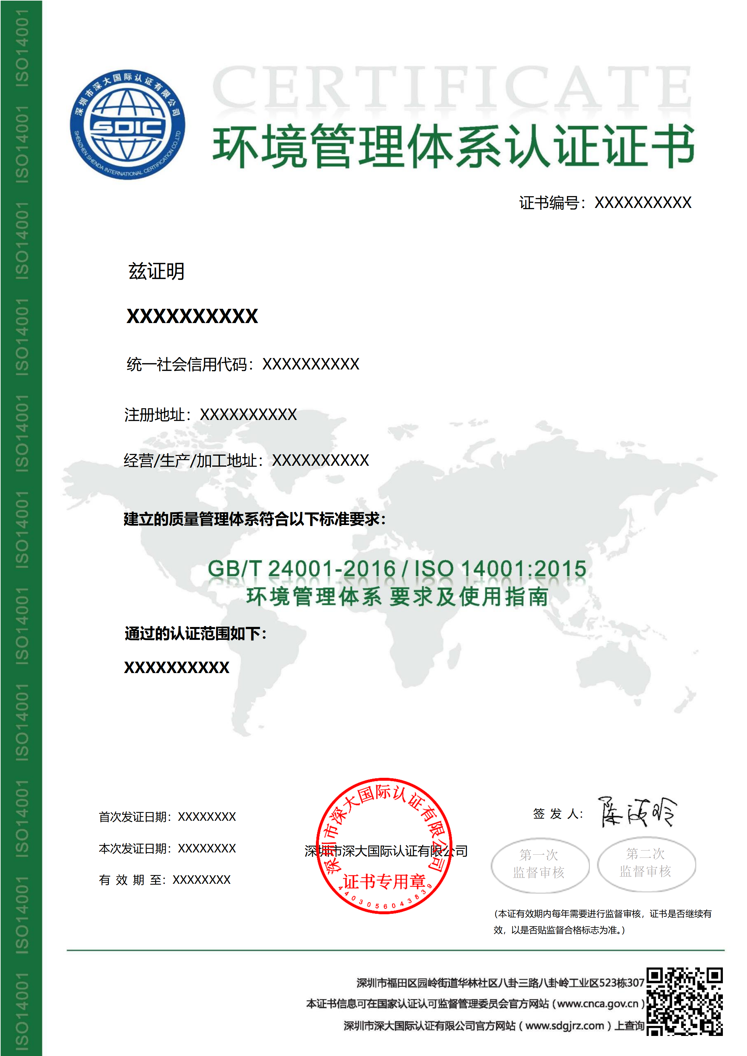 ISO14001环境管理体系认证证书-不带标