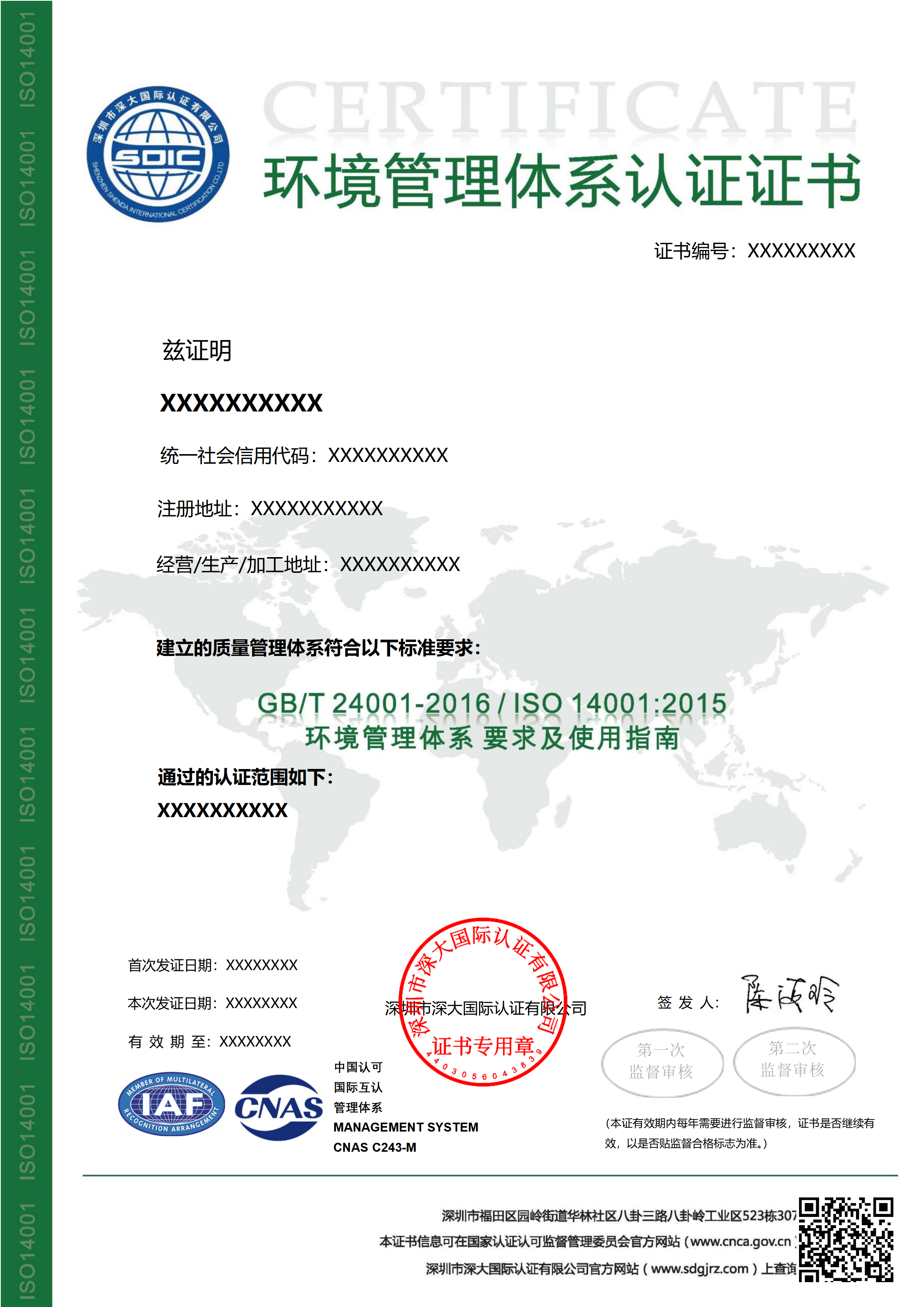 ISO14001环境管理体系认证证书-CNAS
