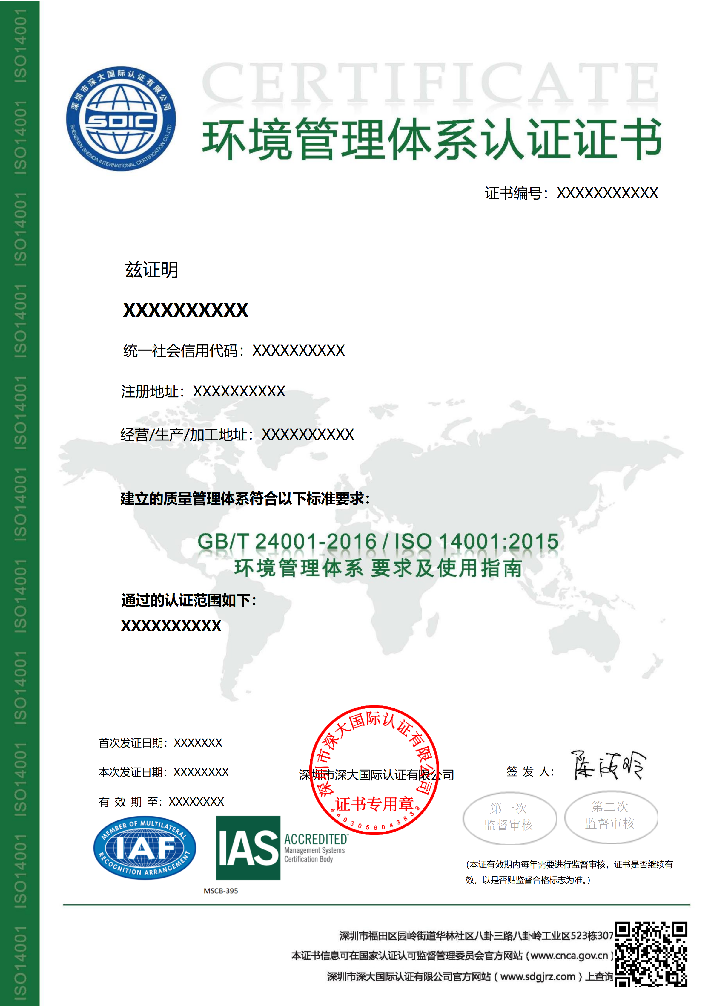 ISO14001环境管理体系认证证书-IAS