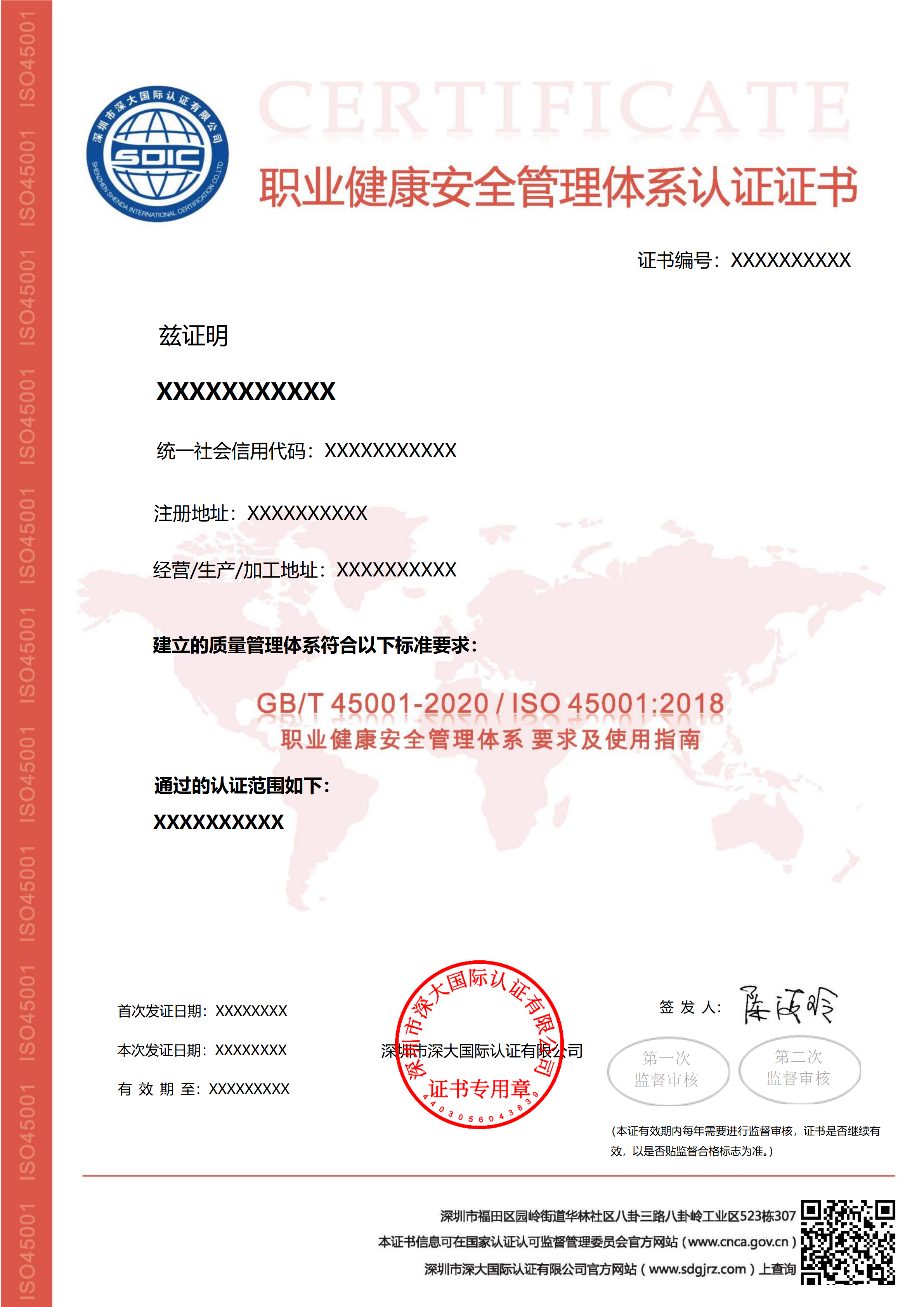 ISO45001职业健康安全管理体系认证证书-不带标