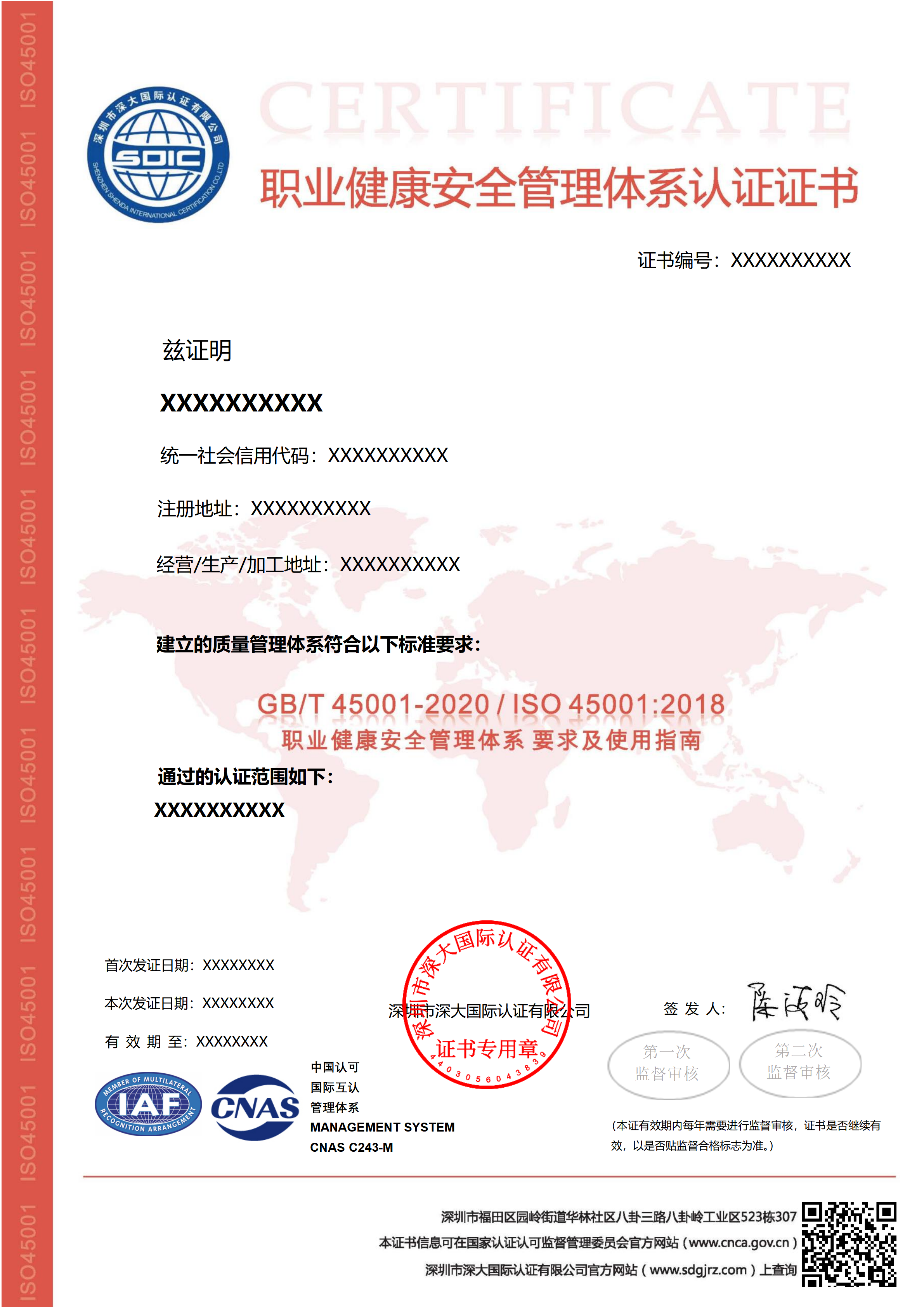 ISO45001职业健康安全管理体系认证证书-CNAS