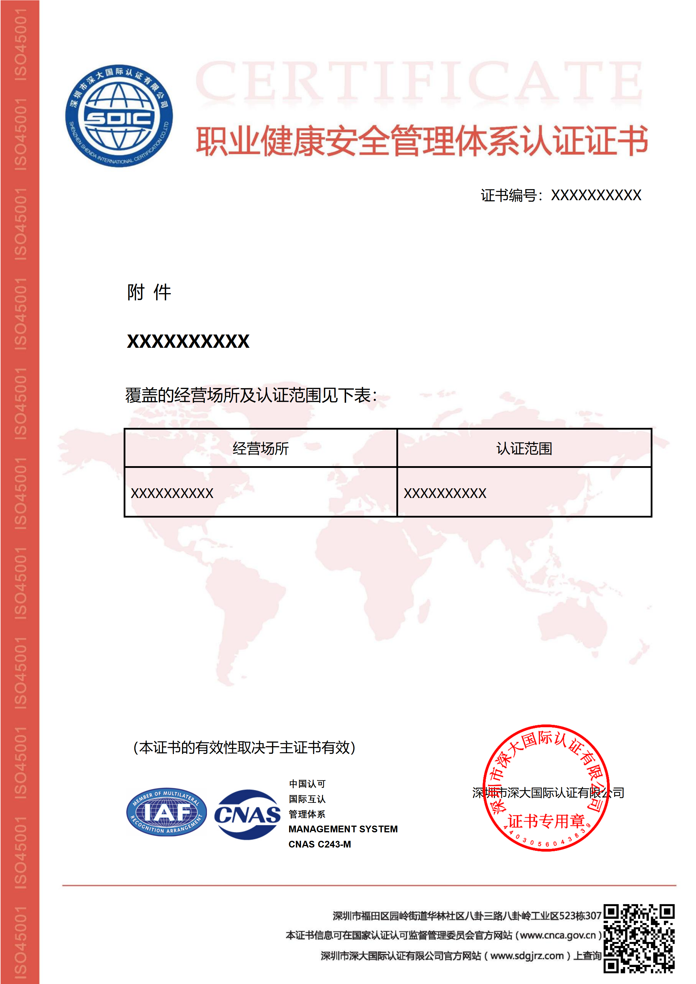 ISO45001职业健康安全管理体系认证证书（附件）-CNAS