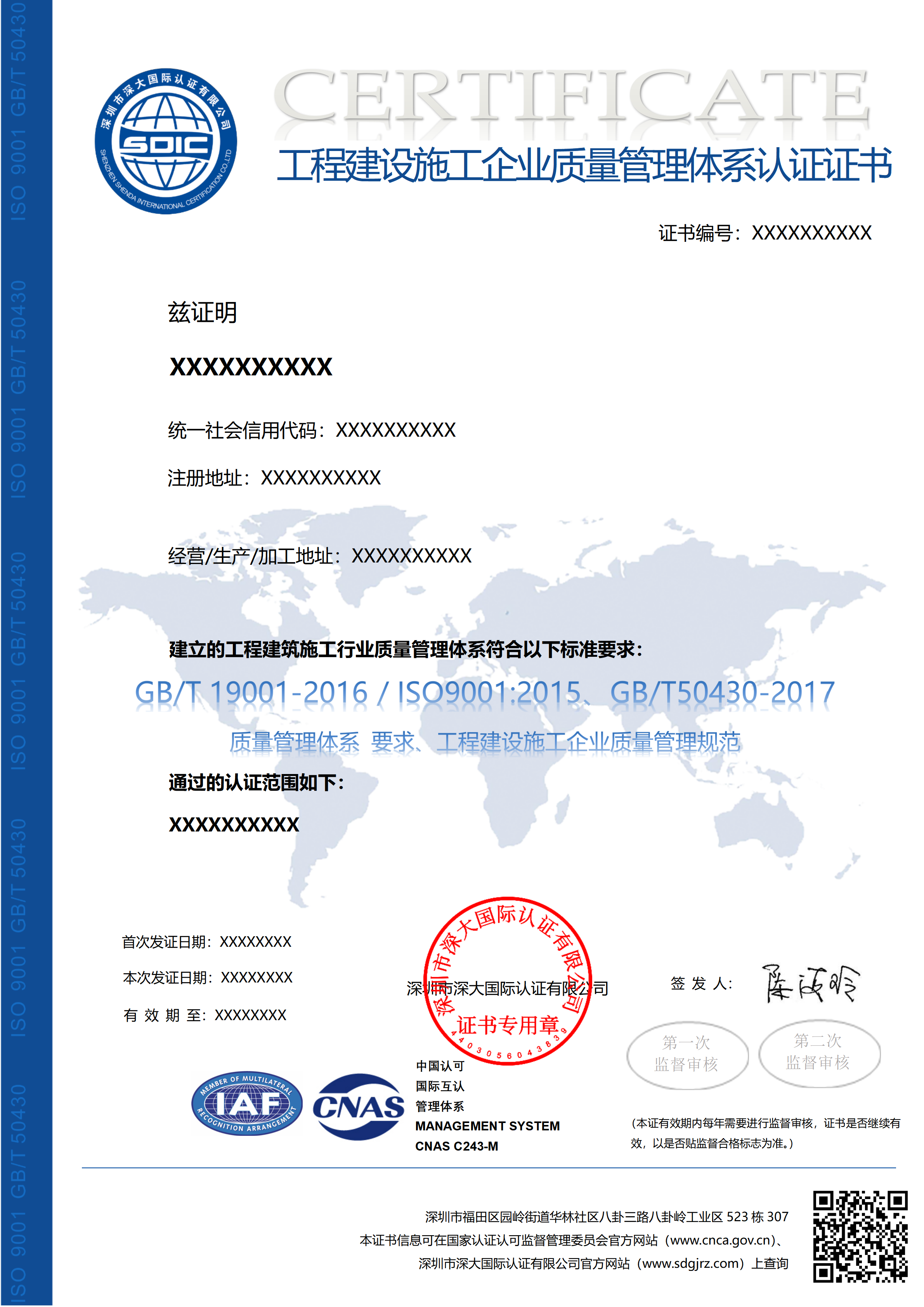 GB/T19001GB/T50430工程建设施工企业质量管理体系认证