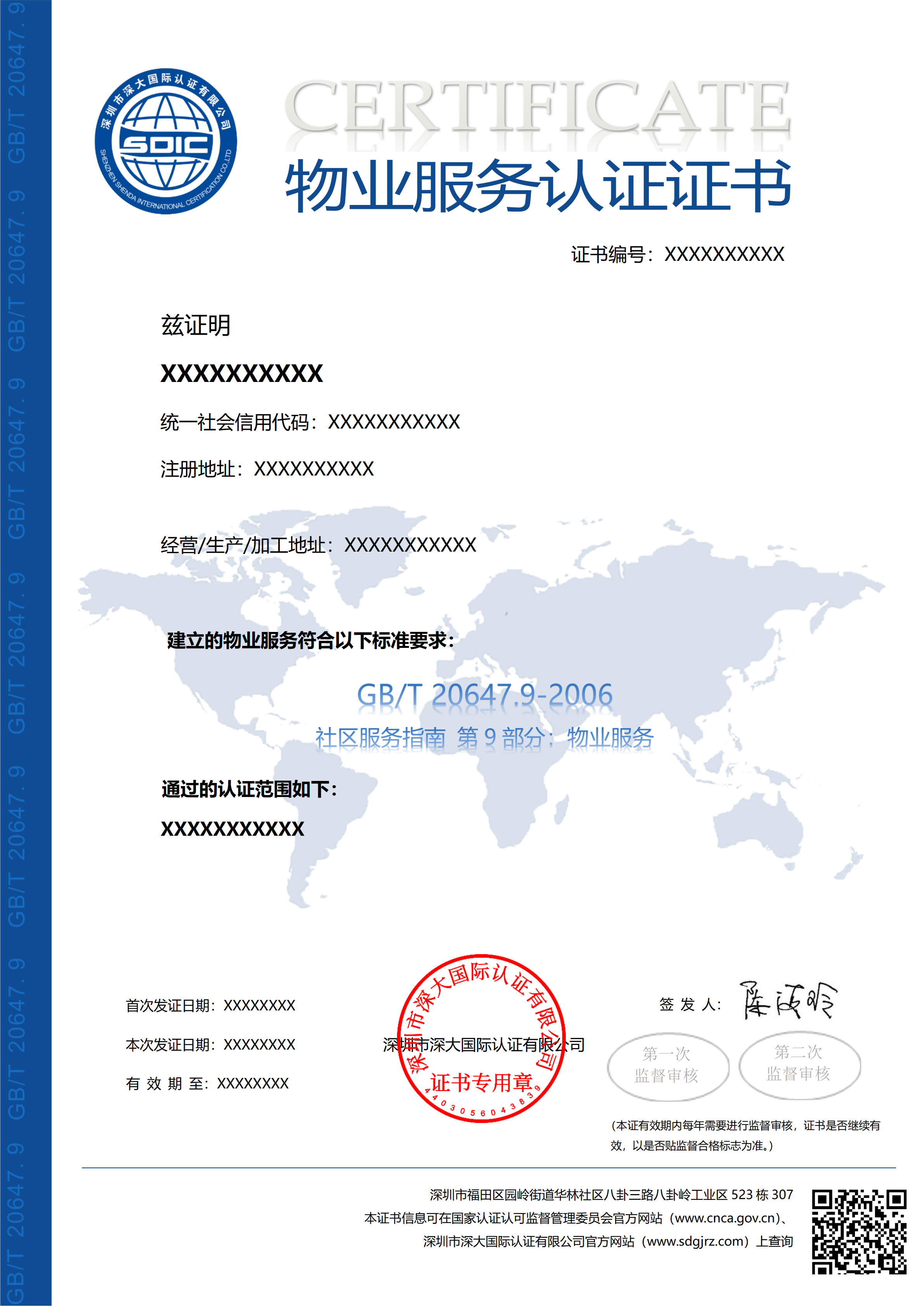 GB/T 20647.9物业服务认证证书