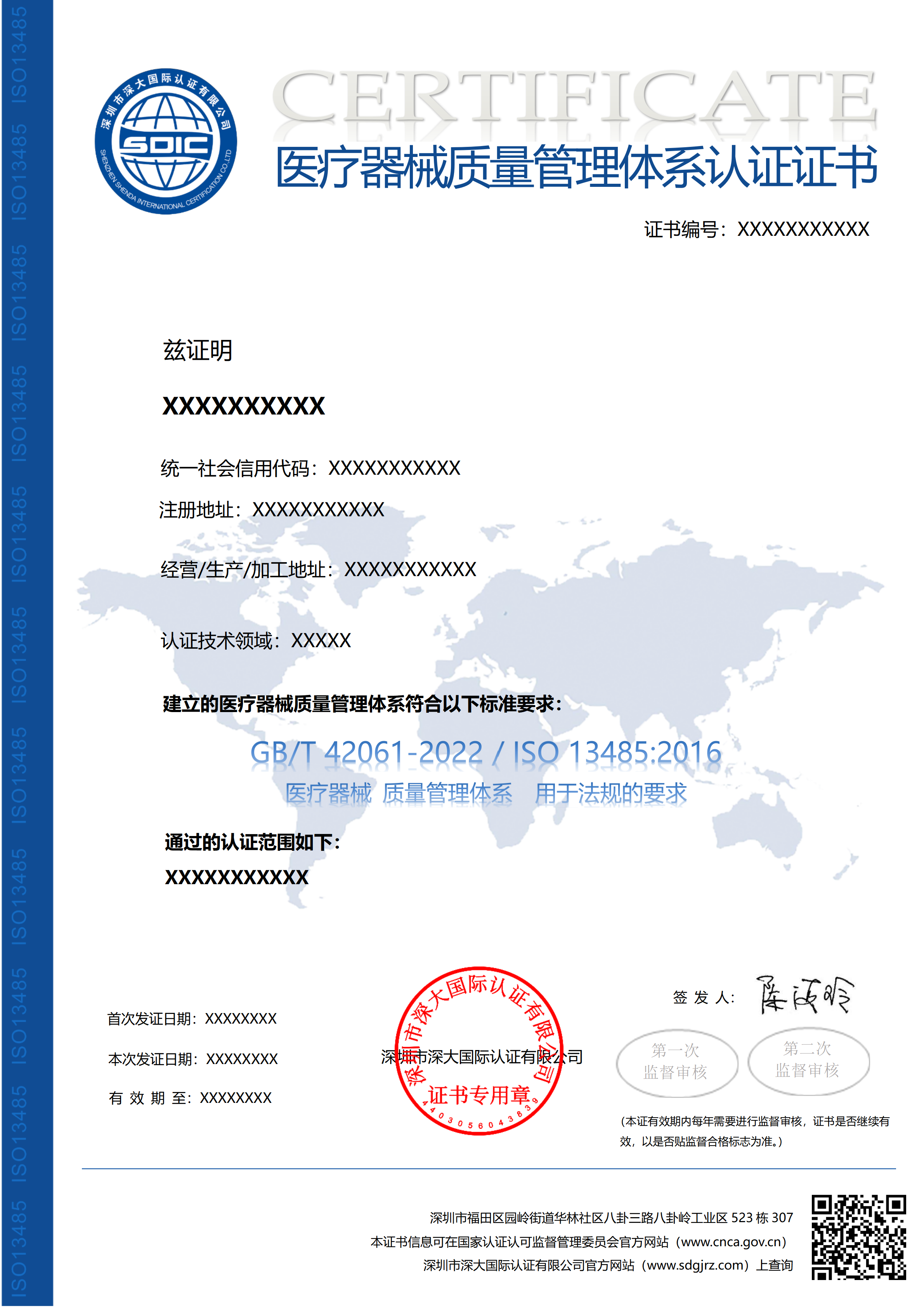 ISO13485医疗器械质量管理体系认证证书