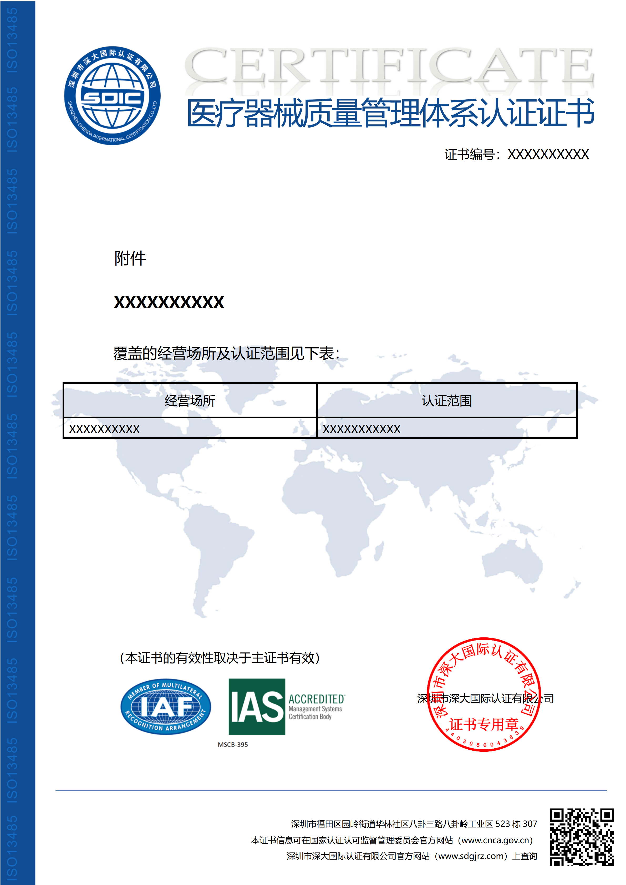 ISO13485医疗器械质量管理体系认证证书-IAS(附件）