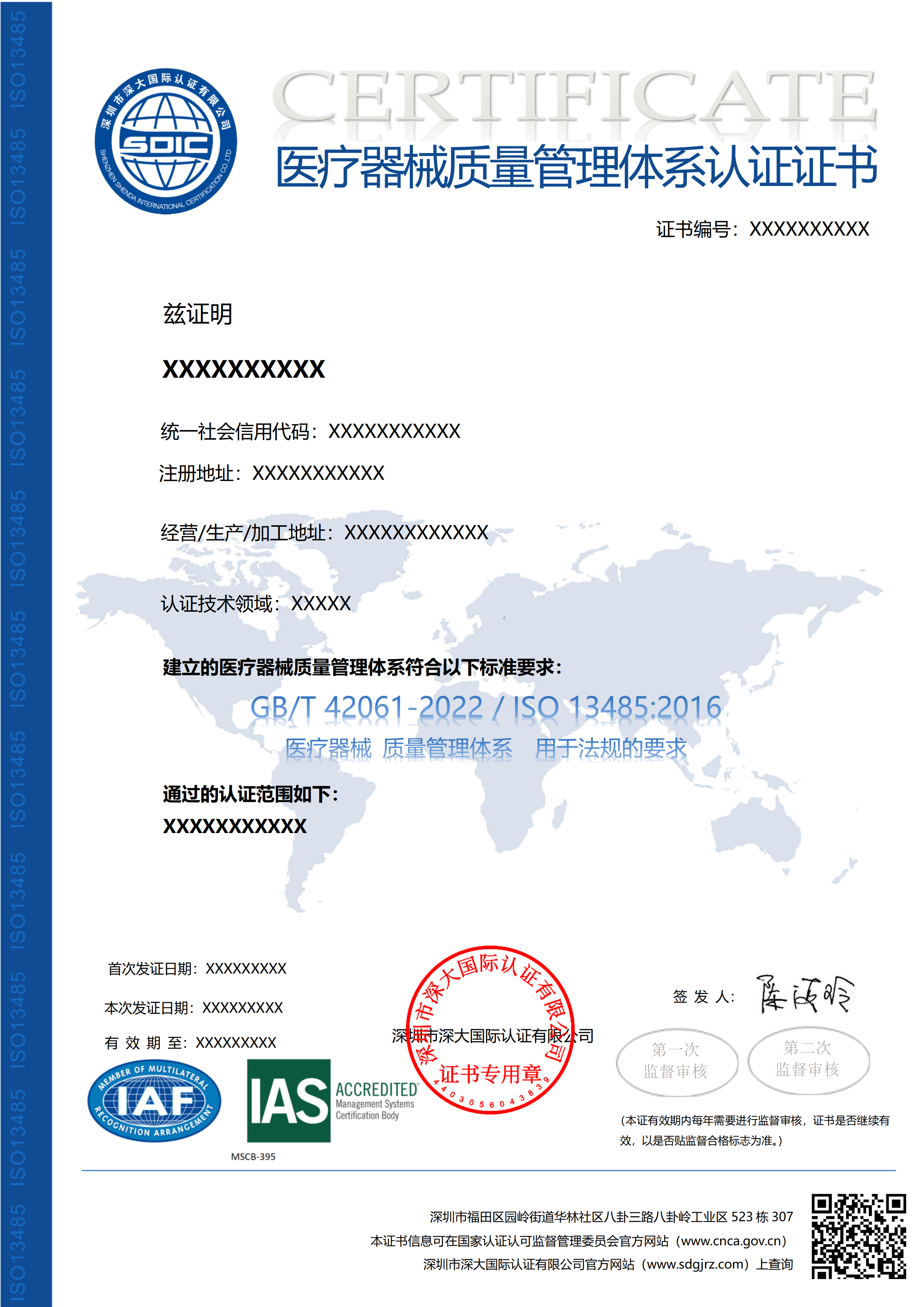 ISO13485医疗器械质量管理体系认证证书-IAS