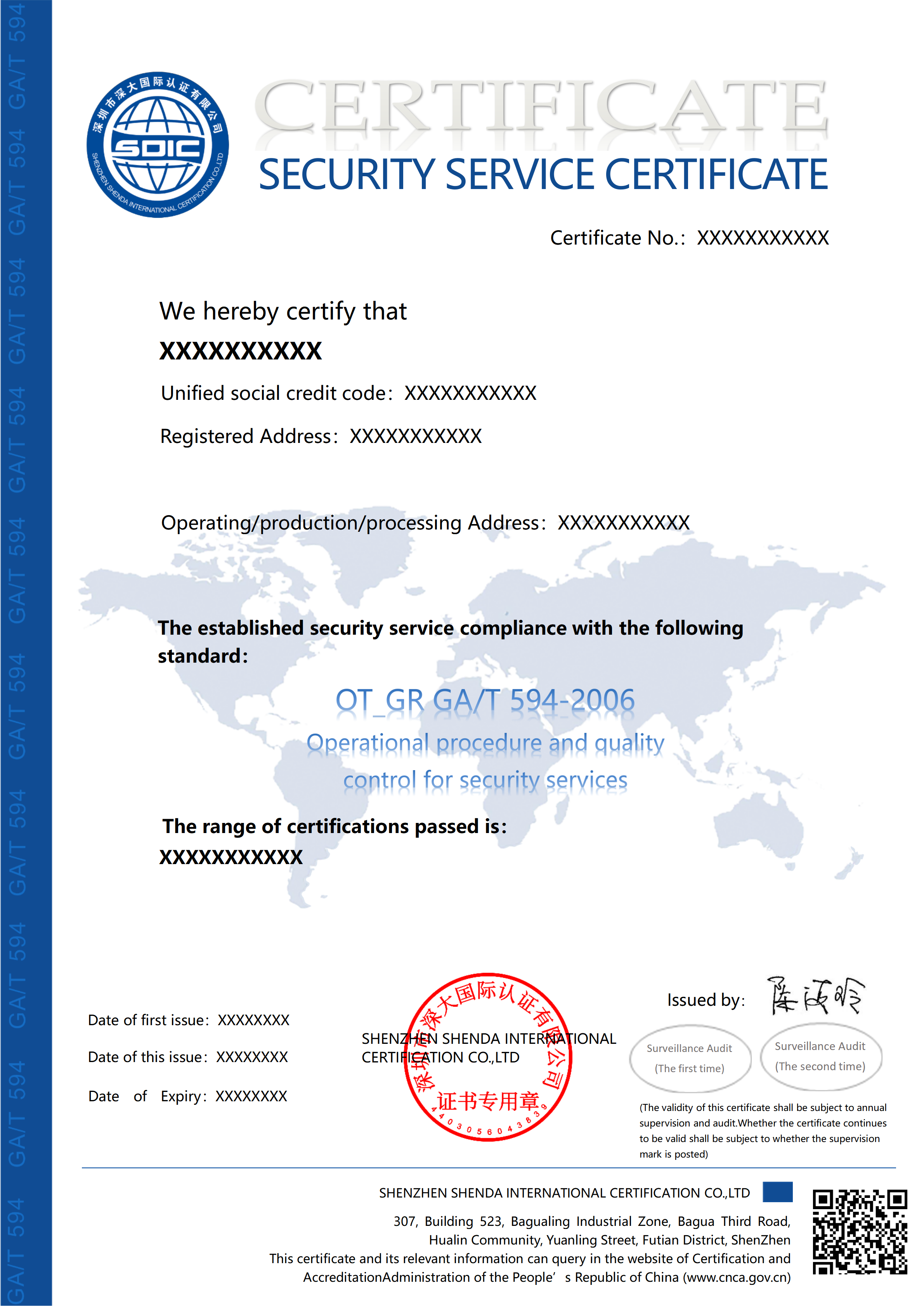 GA/T 594保安服务认证证书-英文版